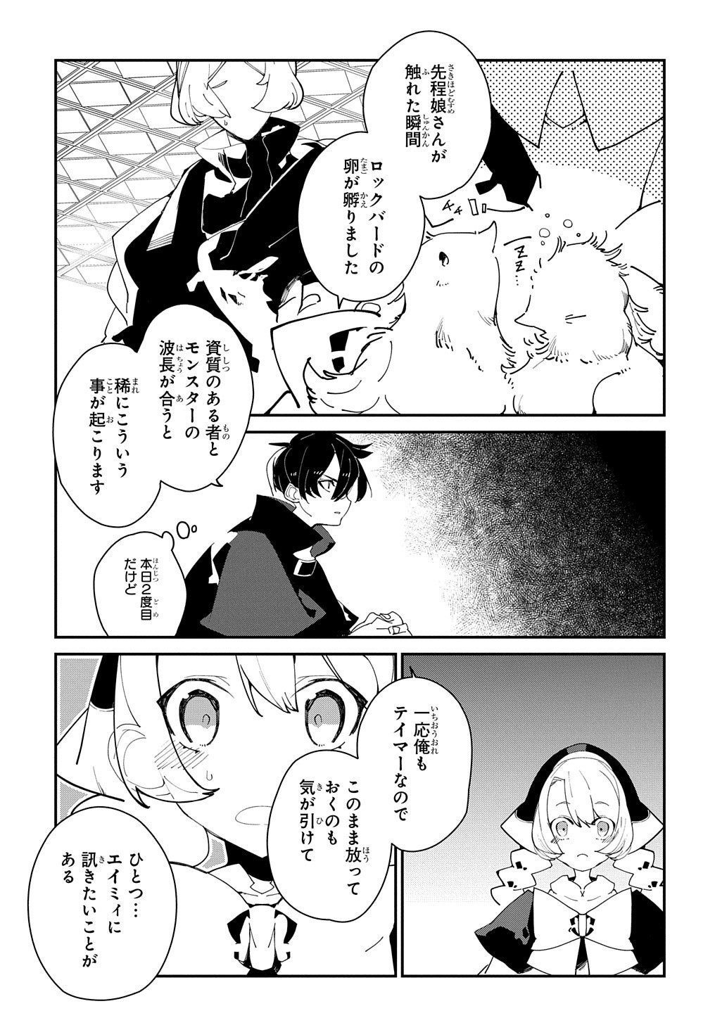 異世界転生の冒険者 第25.2話 - Page 21