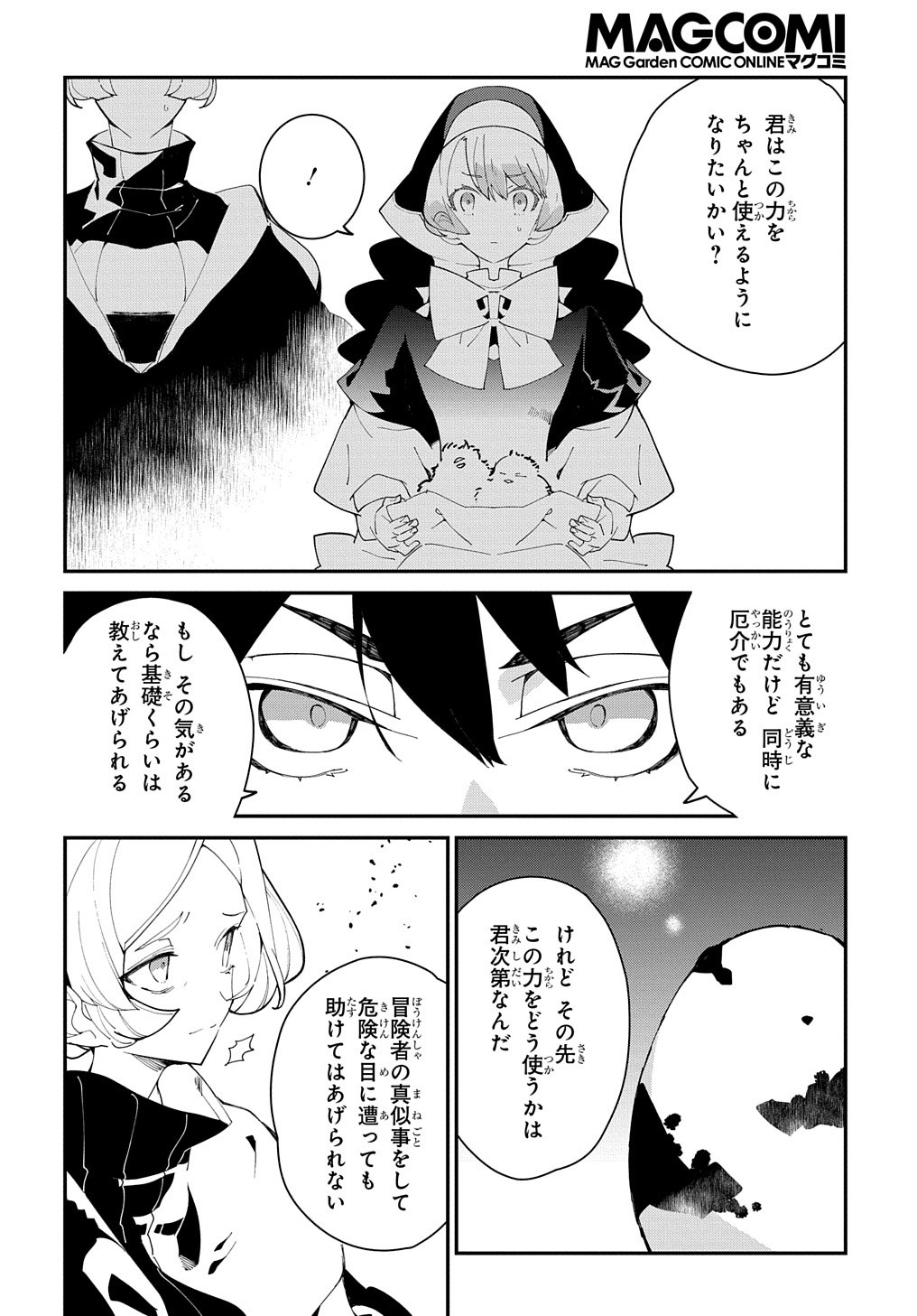 異世界転生の冒険者 第25.2話 - Page 22