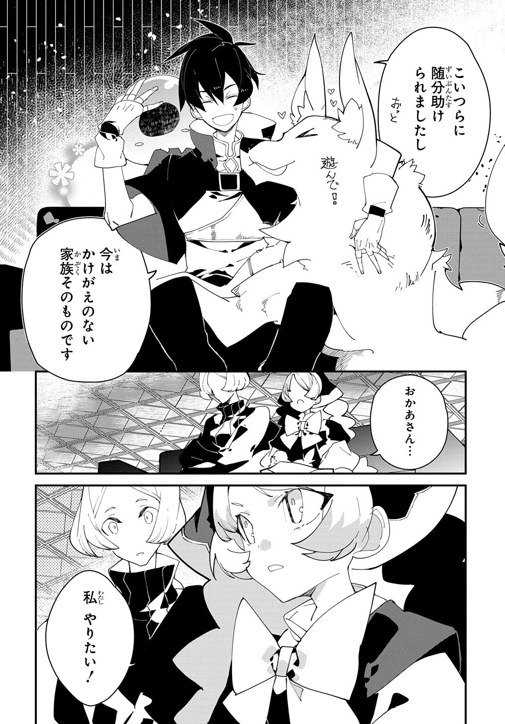 異世界転生の冒険者 第25.2話 - Page 24