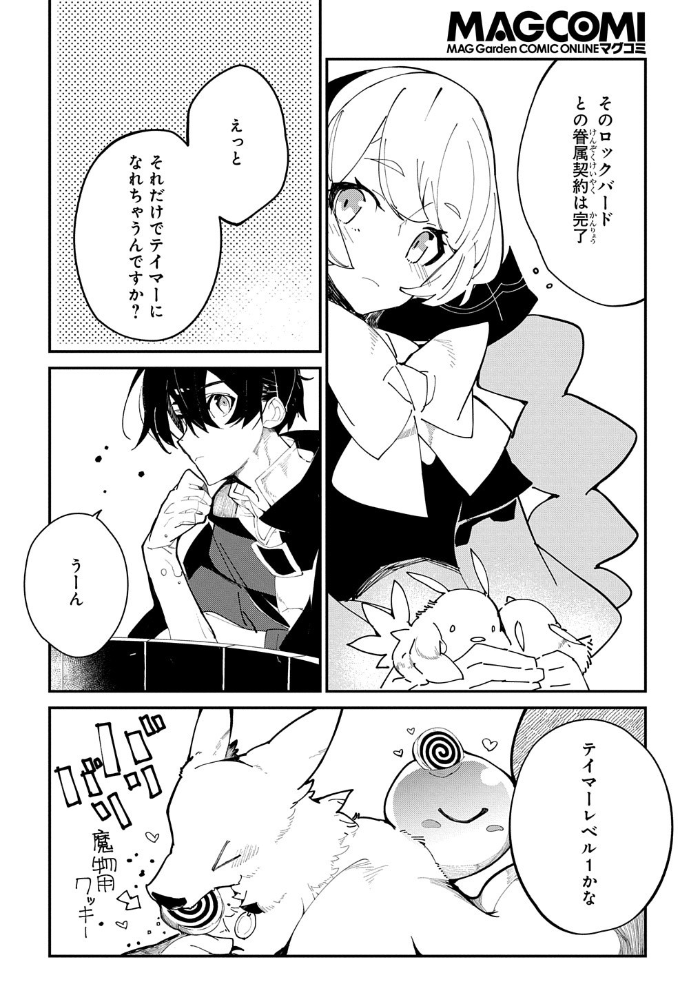 異世界転生の冒険者 第26話 - Page 7