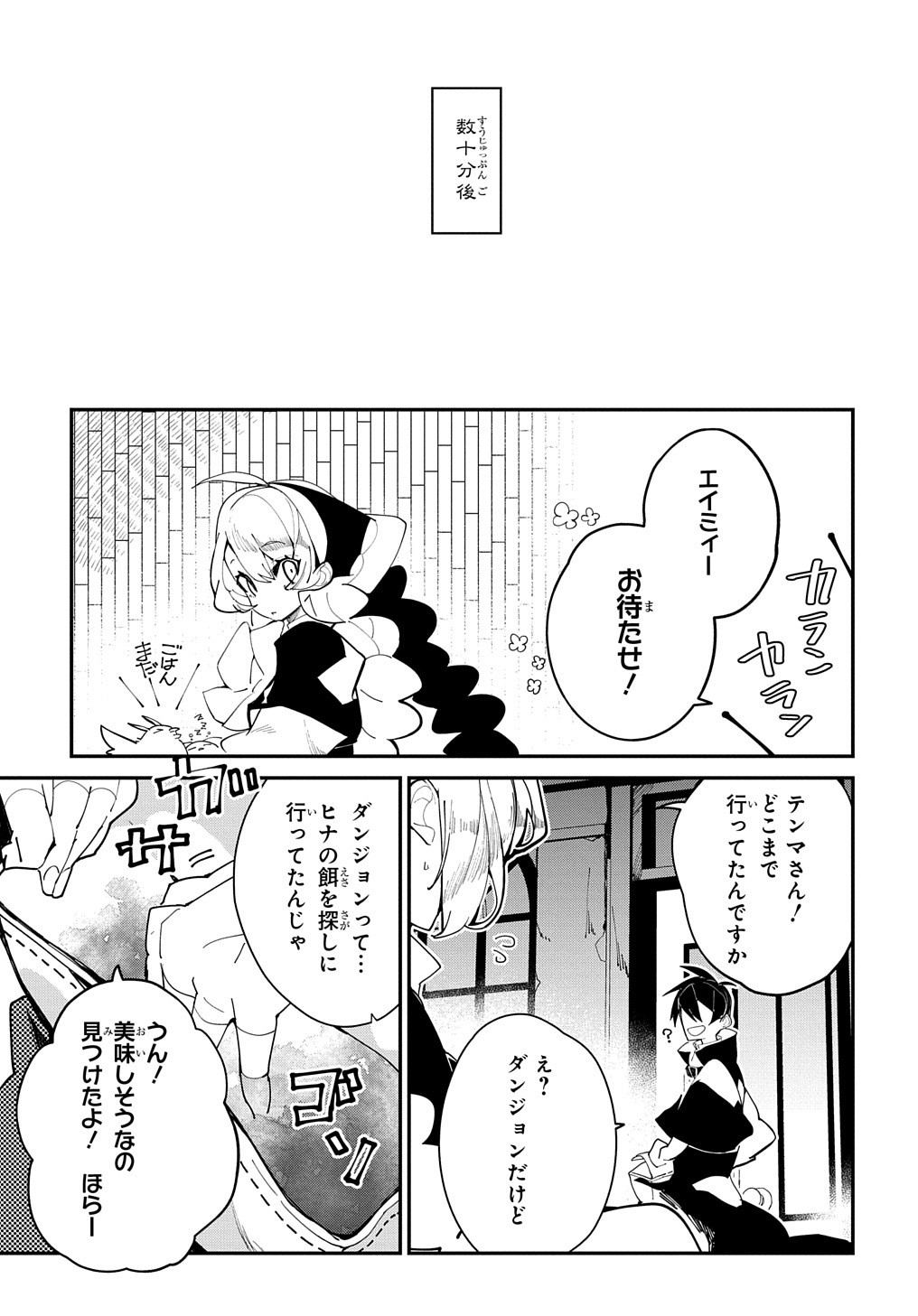 異世界転生の冒険者 第26話 - Page 16