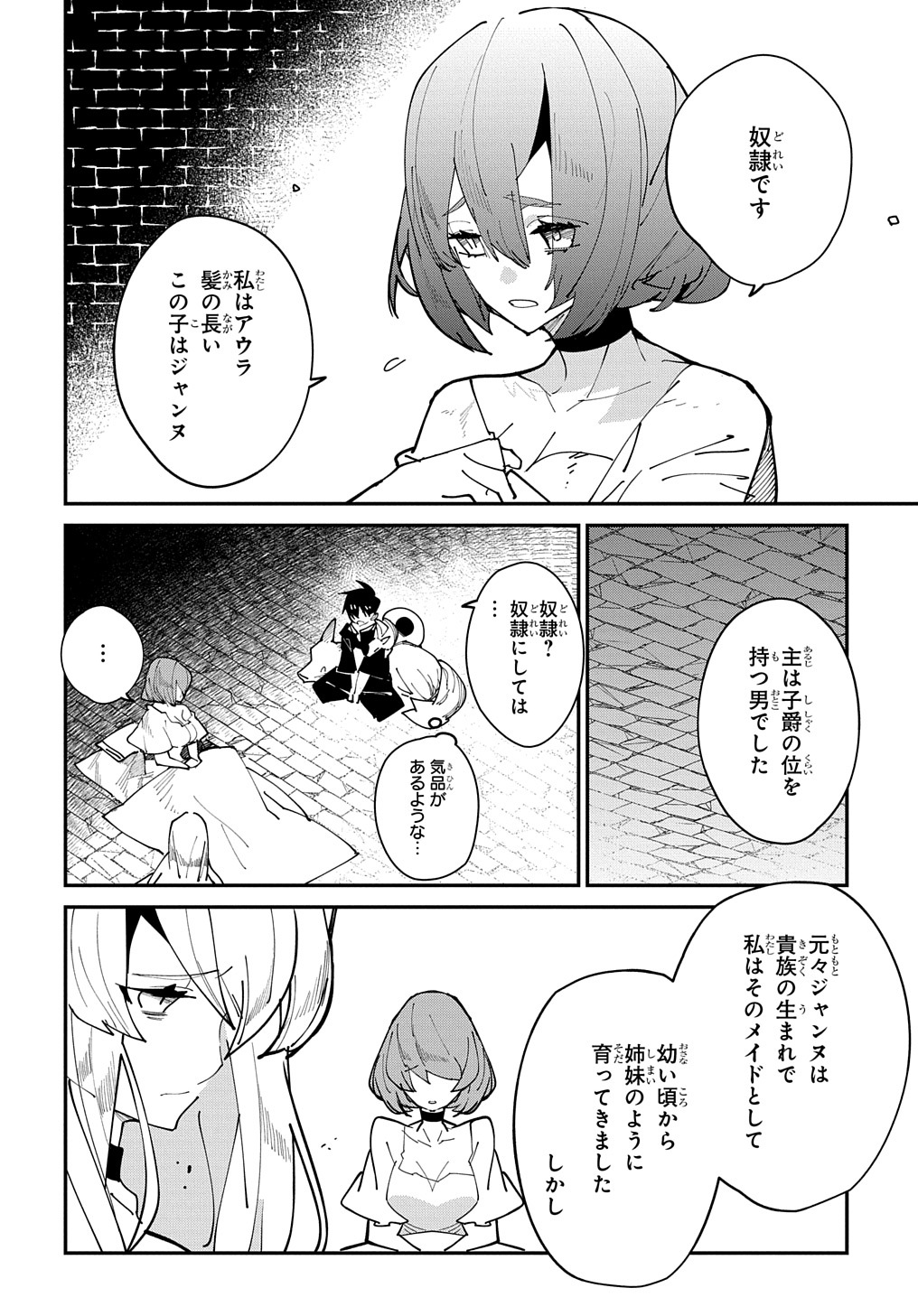 異世界転生の冒険者 第27話 - Page 22