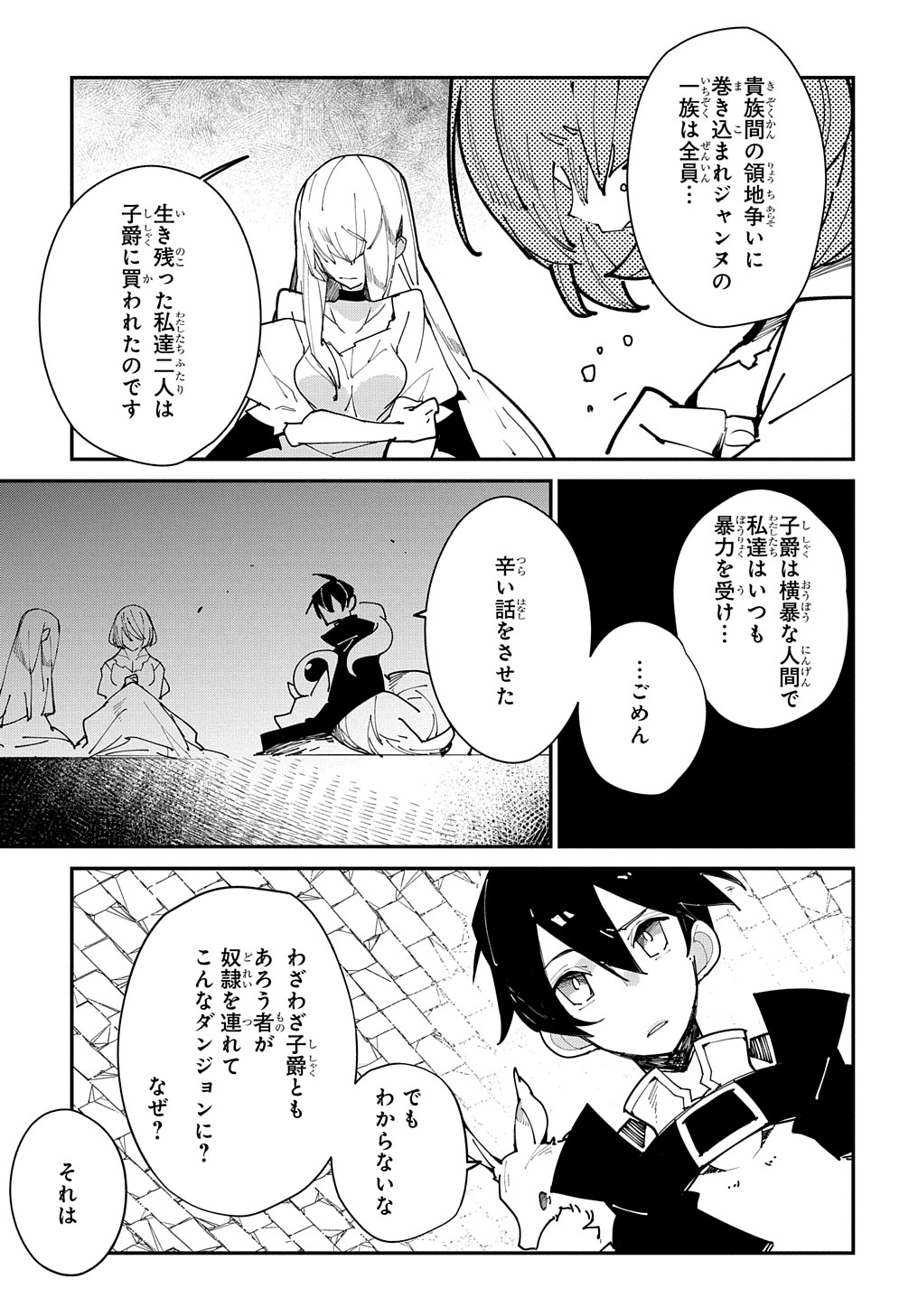 異世界転生の冒険者 第27話 - Page 23