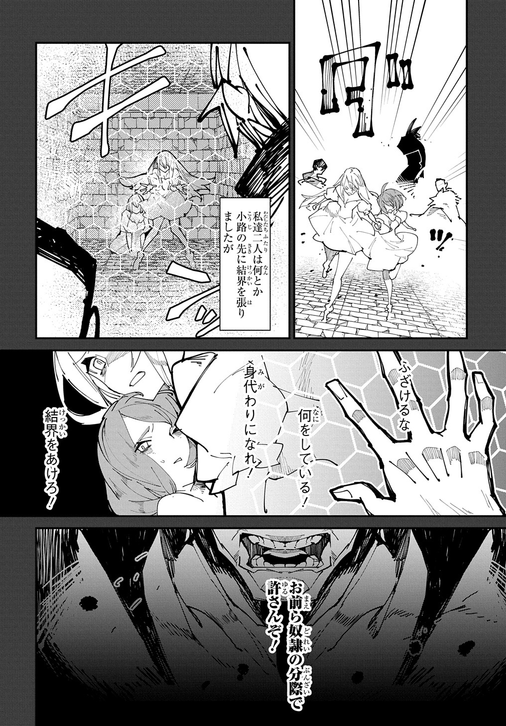 異世界転生の冒険者 第27話 - Page 26