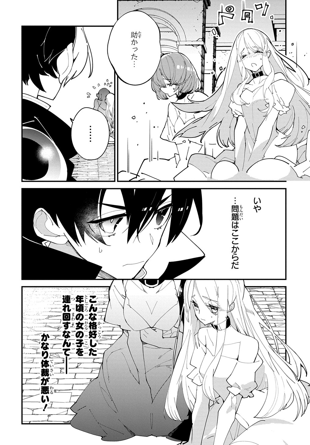 異世界転生の冒険者 第28.1話 - Page 2