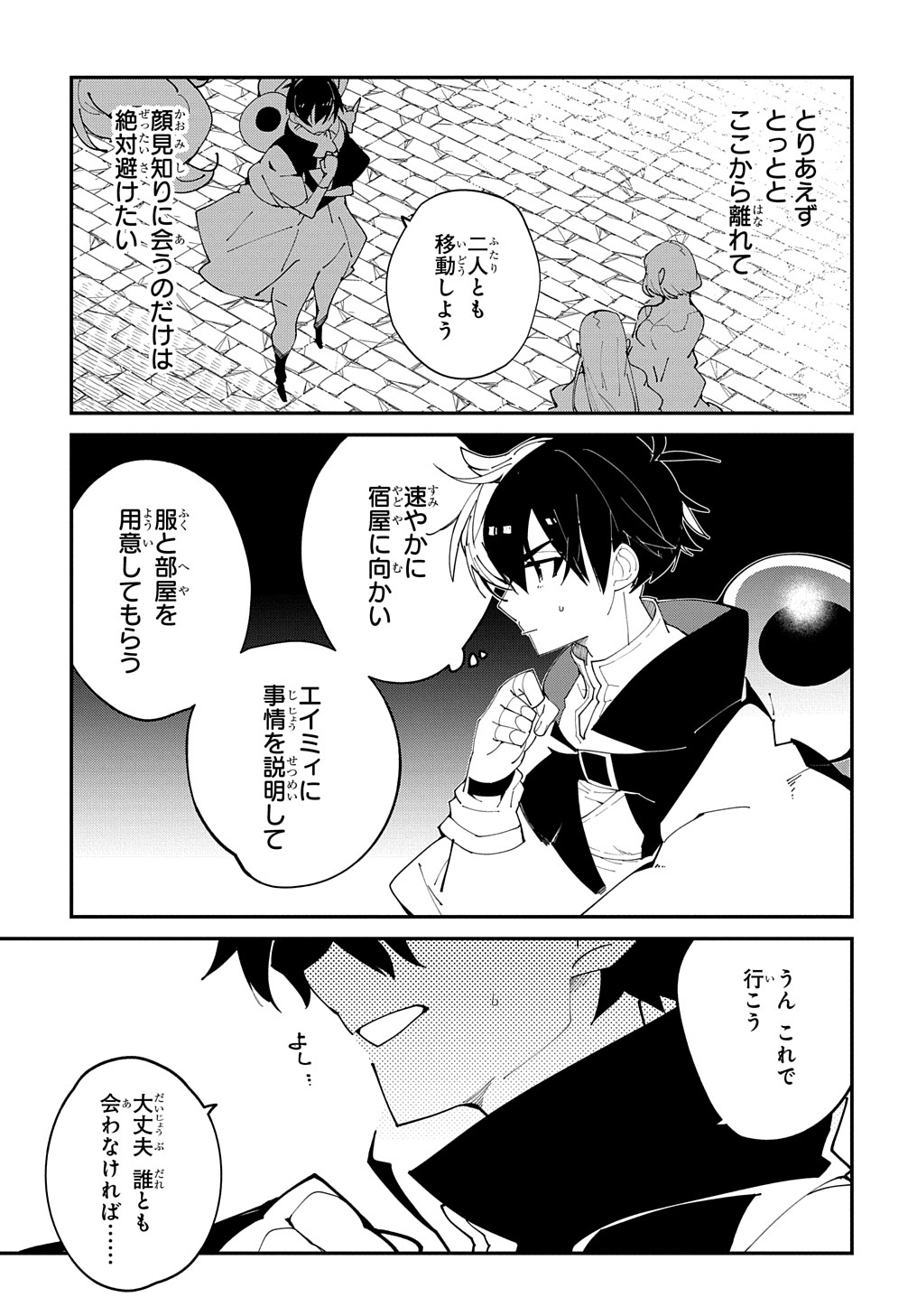 異世界転生の冒険者 第28.1話 - Page 3