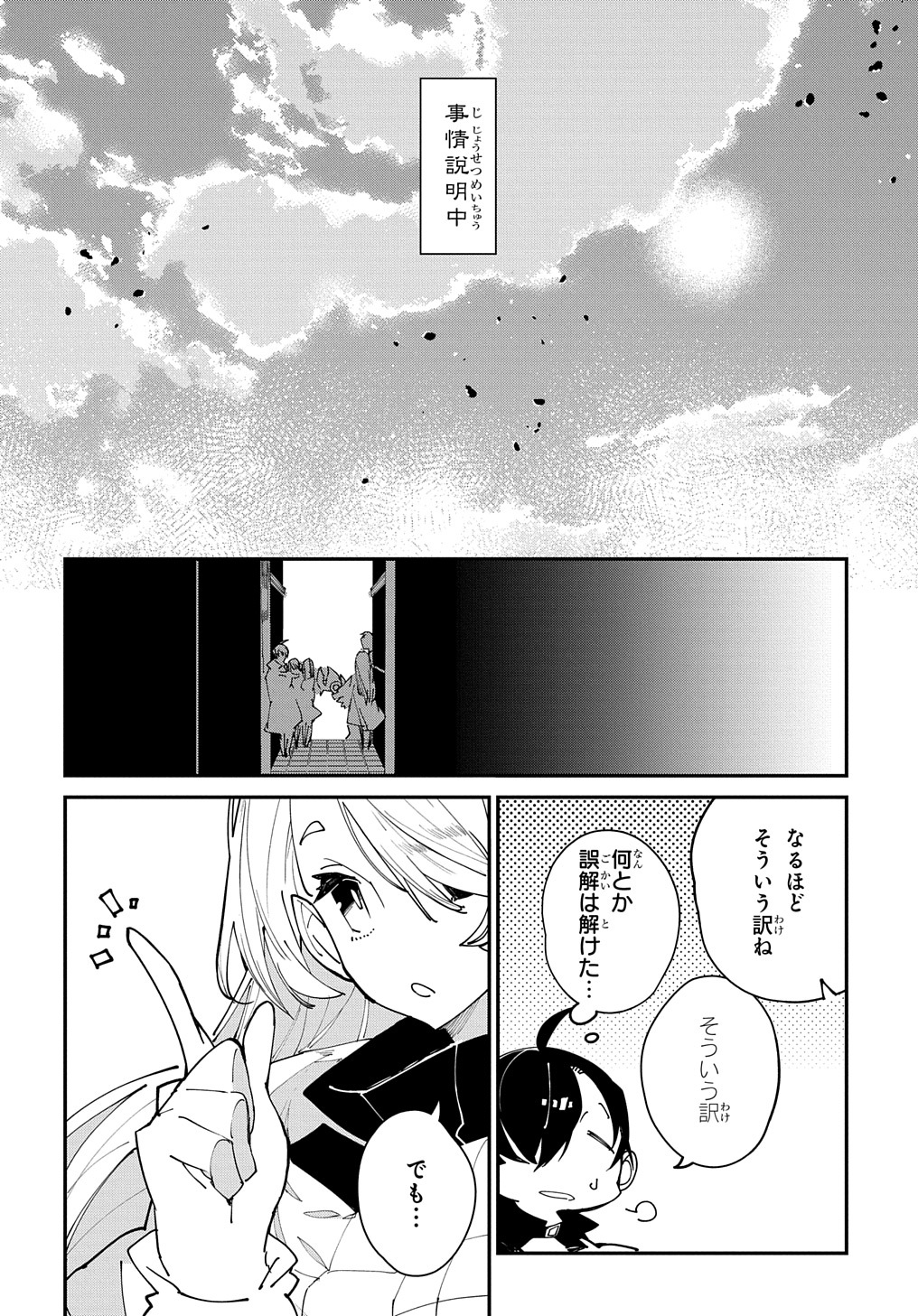 異世界転生の冒険者 第28.1話 - Page 6