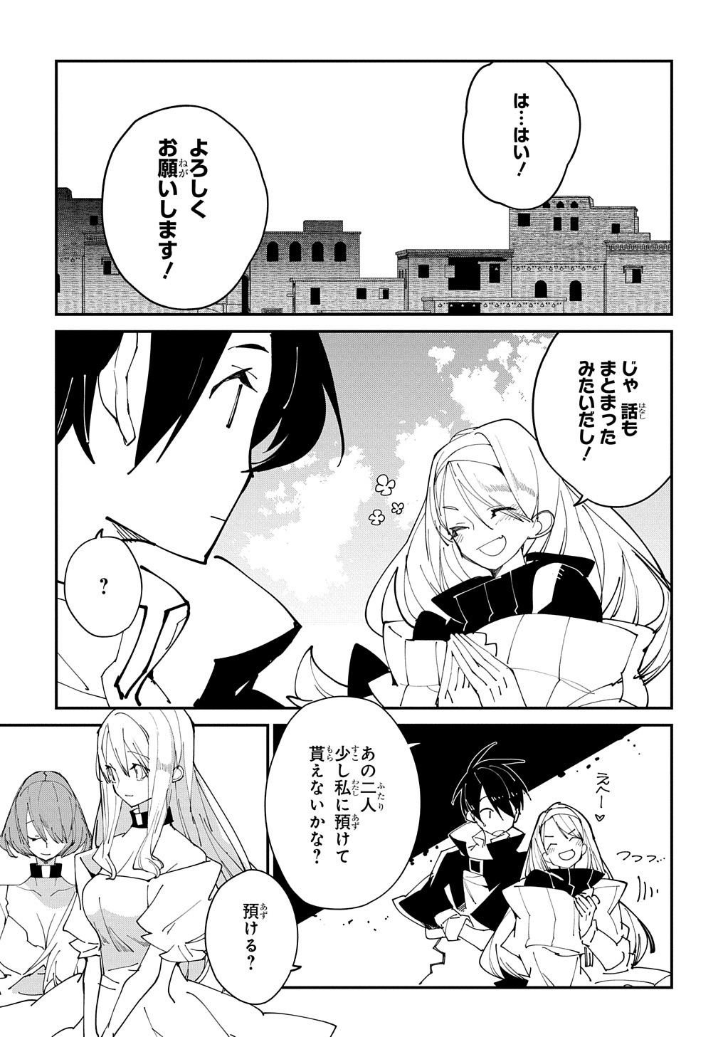 異世界転生の冒険者 第28.1話 - Page 13