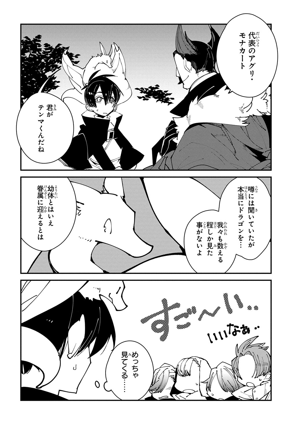 異世界転生の冒険者 第28.2話 - Page 6