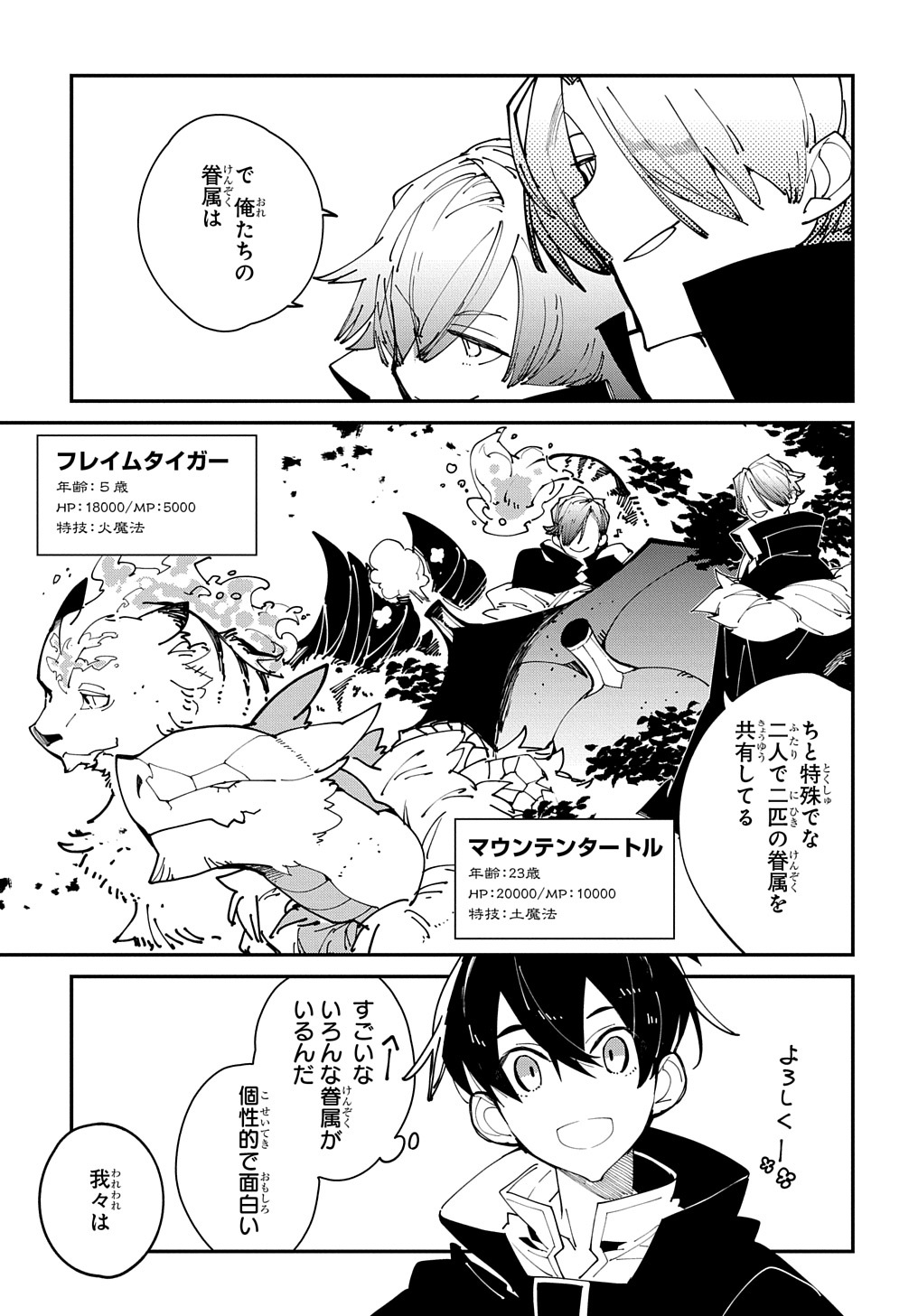 異世界転生の冒険者 第28.2話 - Page 9