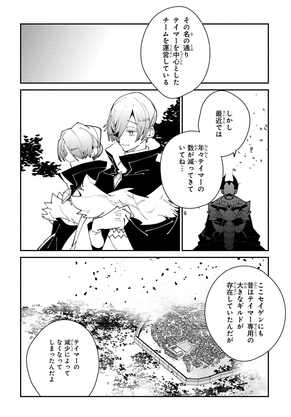 異世界転生の冒険者 第28.2話 - Page 10