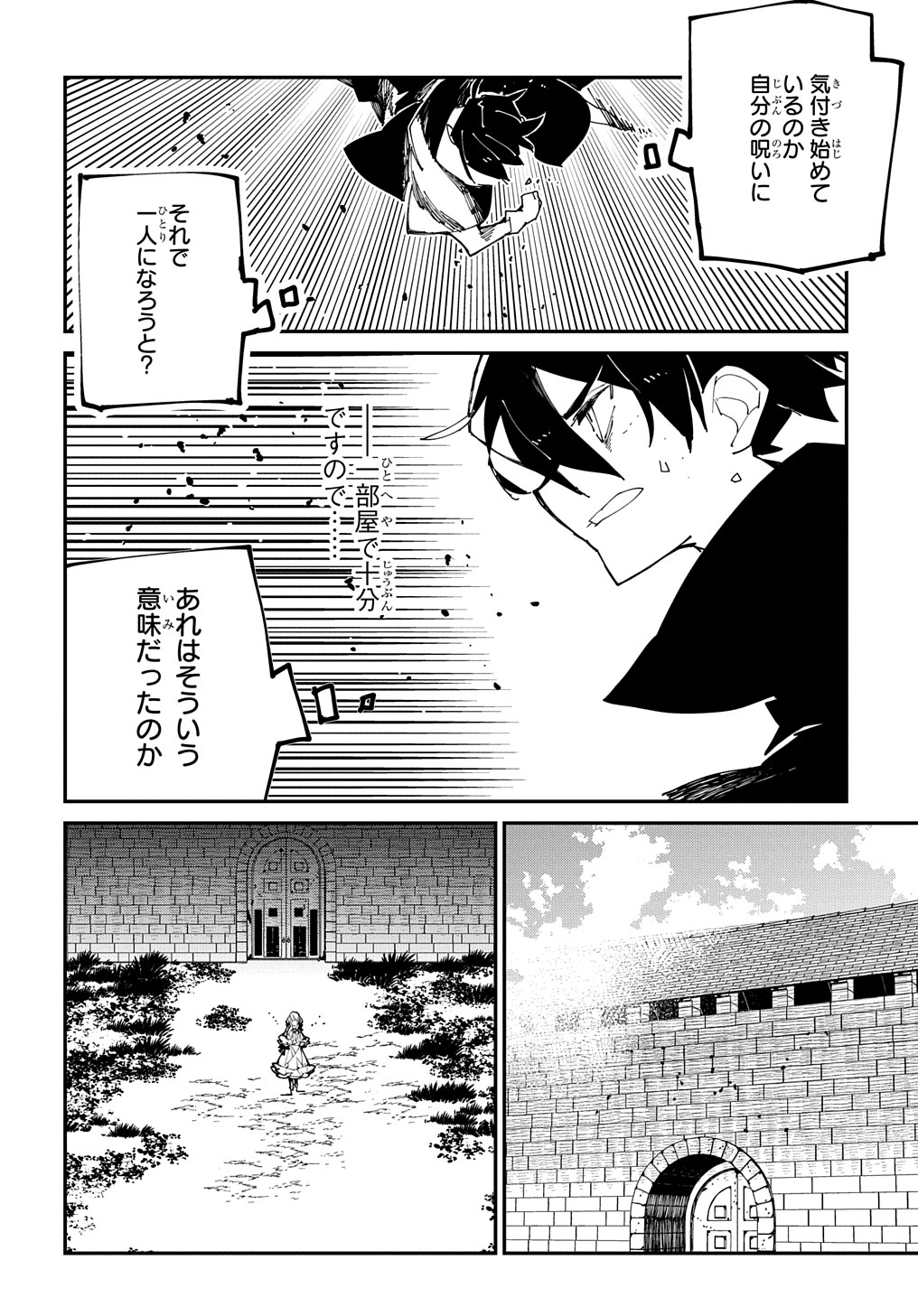 異世界転生の冒険者 第29.2話 - Page 3