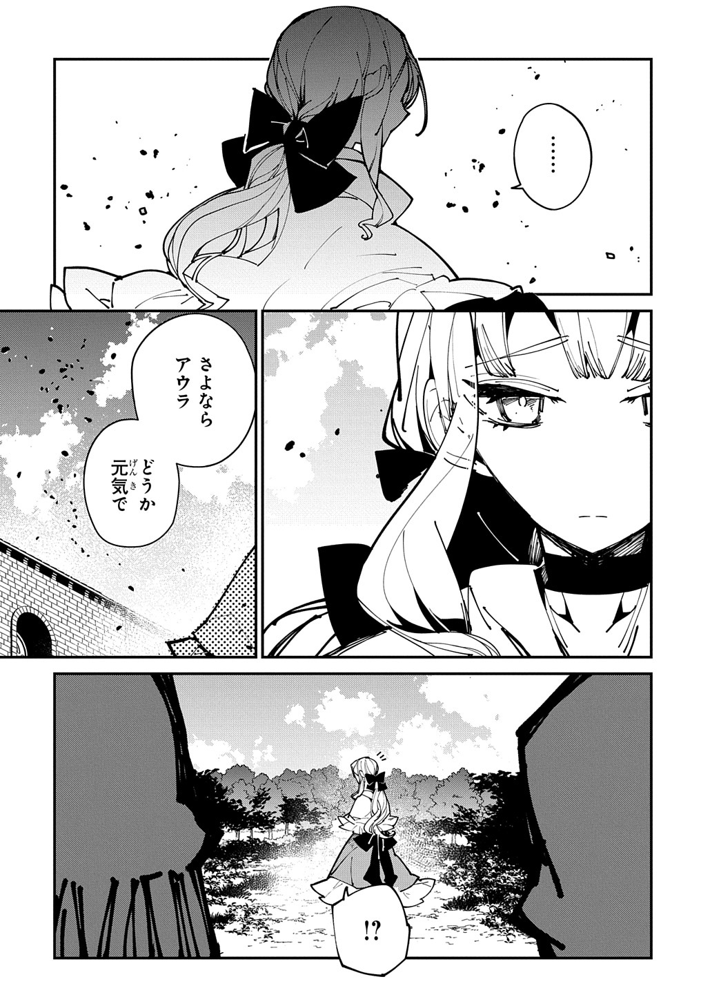 異世界転生の冒険者 第29.2話 - Page 4