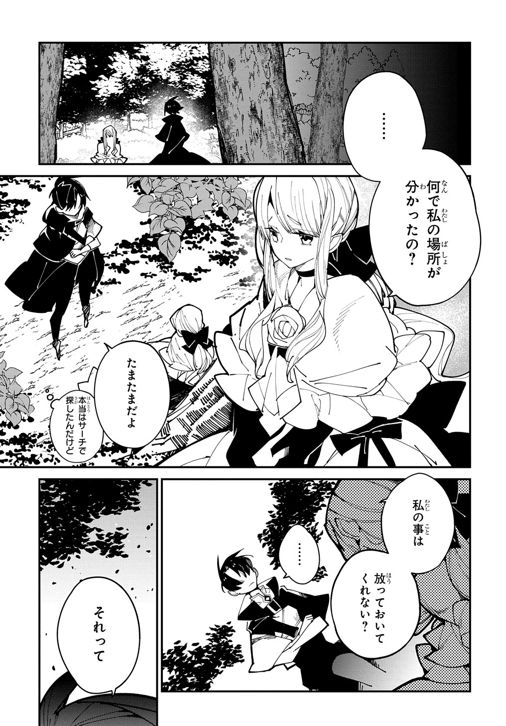 異世界転生の冒険者 第29.2話 - Page 8