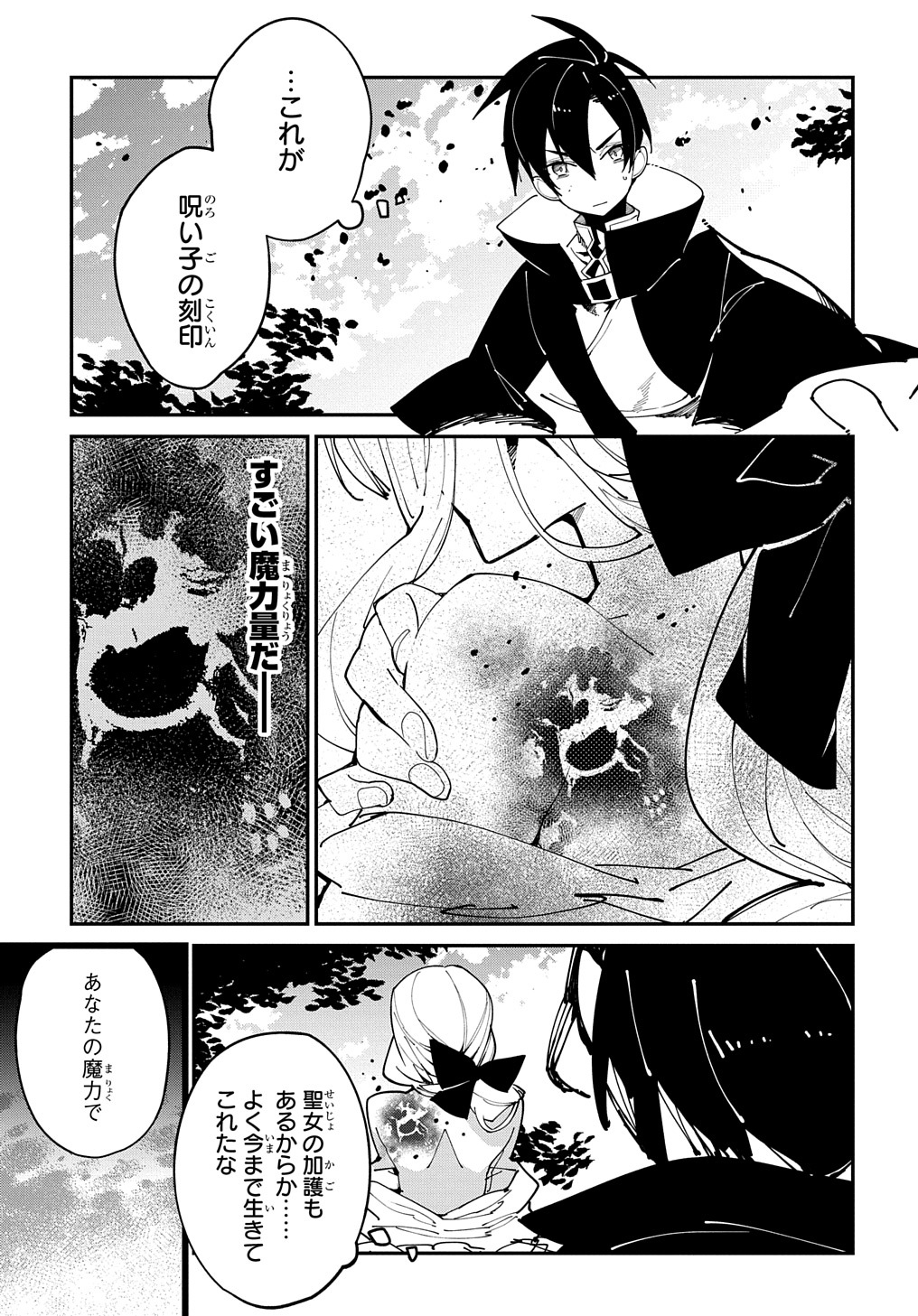 異世界転生の冒険者 第29.2話 - Page 14