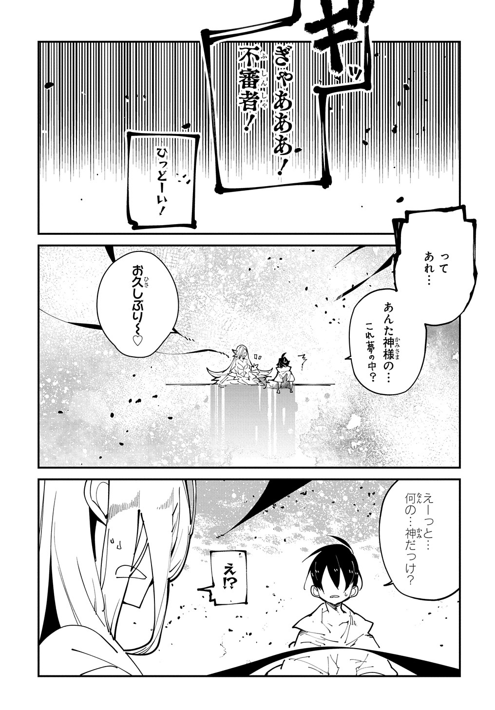 異世界転生の冒険者 第29話 - Page 9