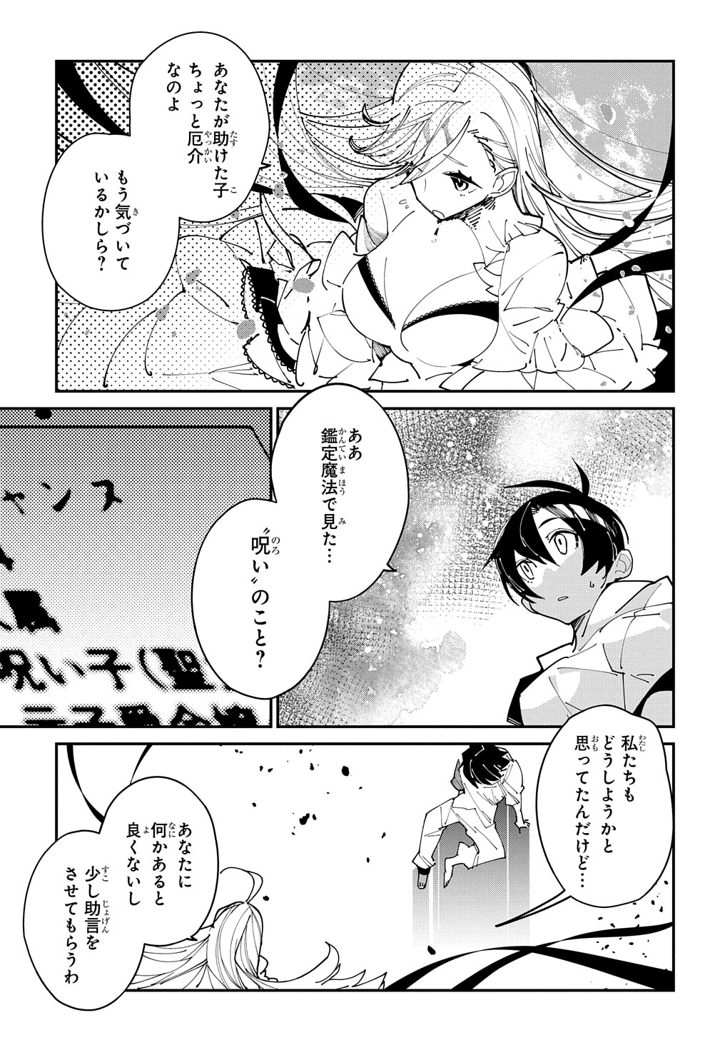 異世界転生の冒険者 第29話 - Page 11