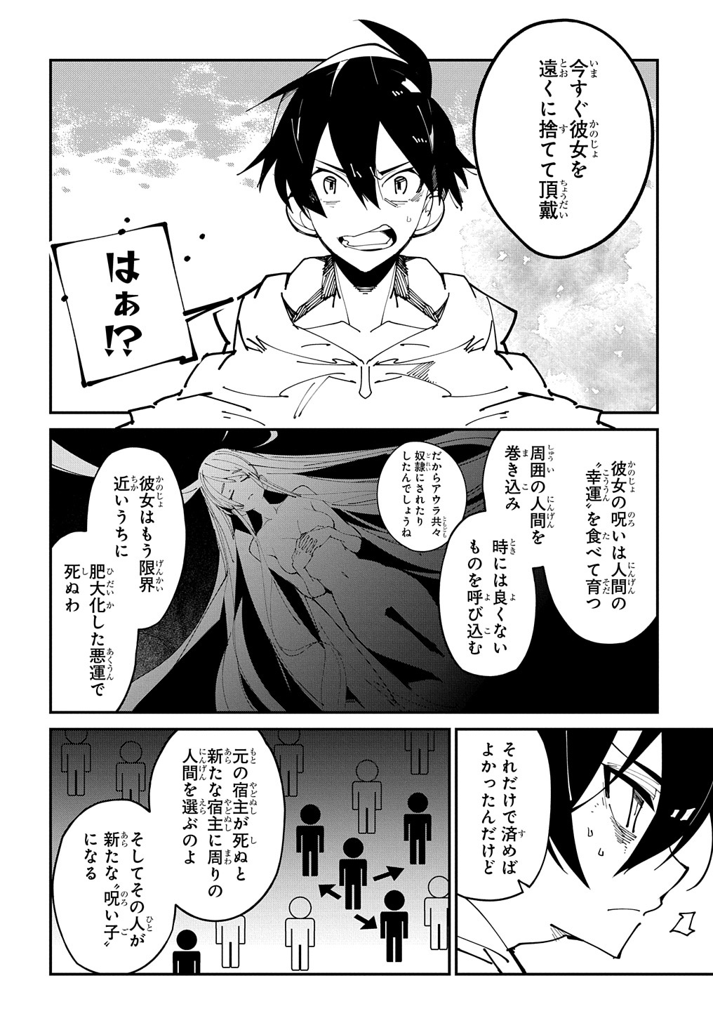 異世界転生の冒険者 第29話 - Page 12