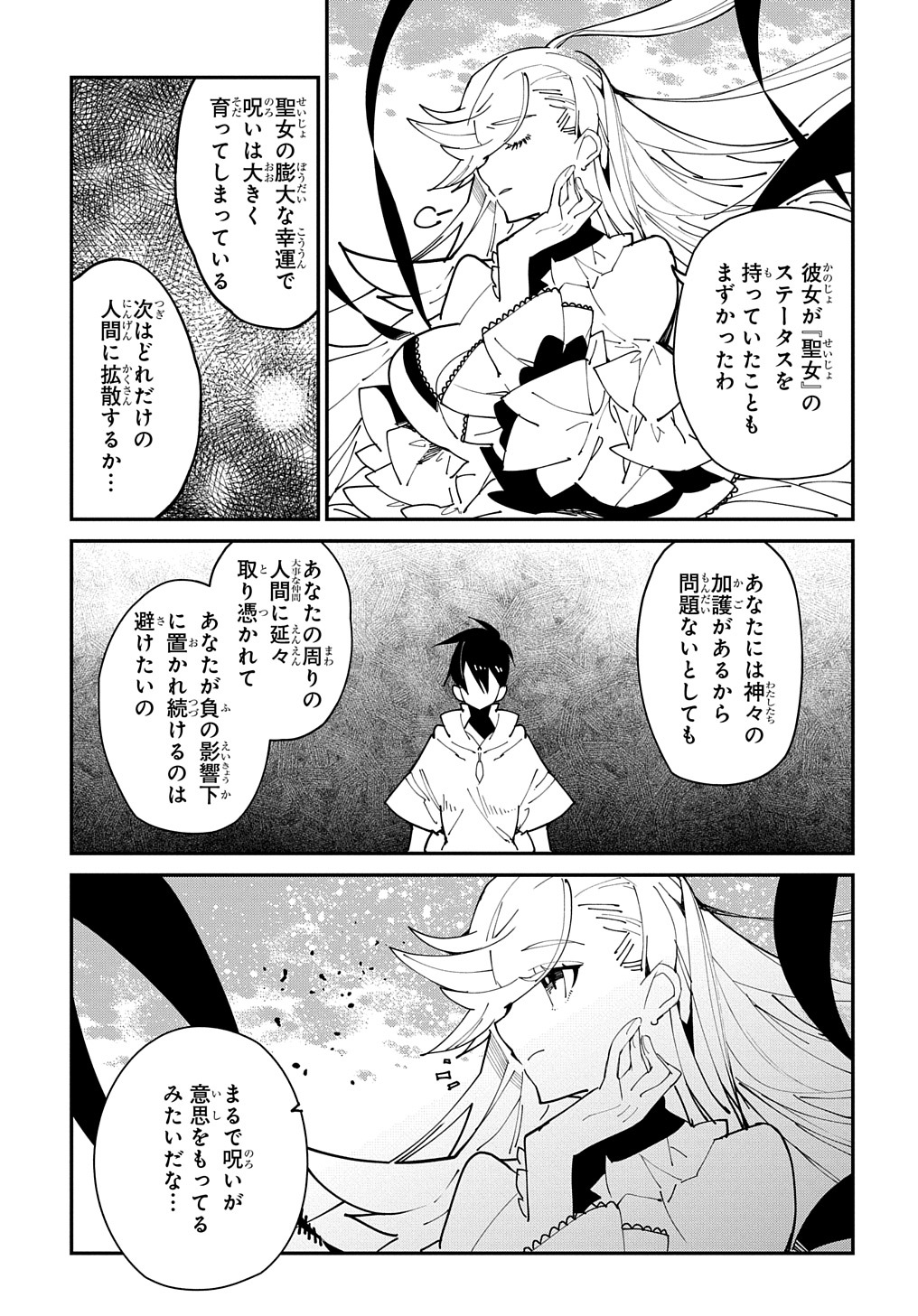 異世界転生の冒険者 第29話 - Page 13