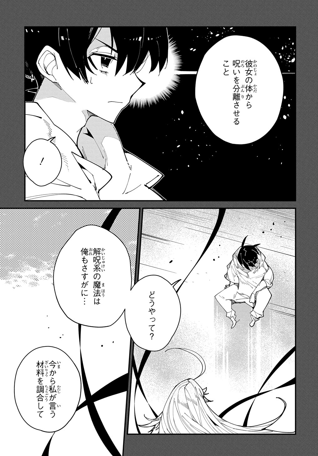 異世界転生の冒険者 第30話 - Page 3