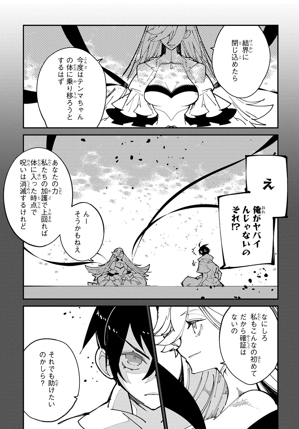 異世界転生の冒険者 第30話 - Page 19