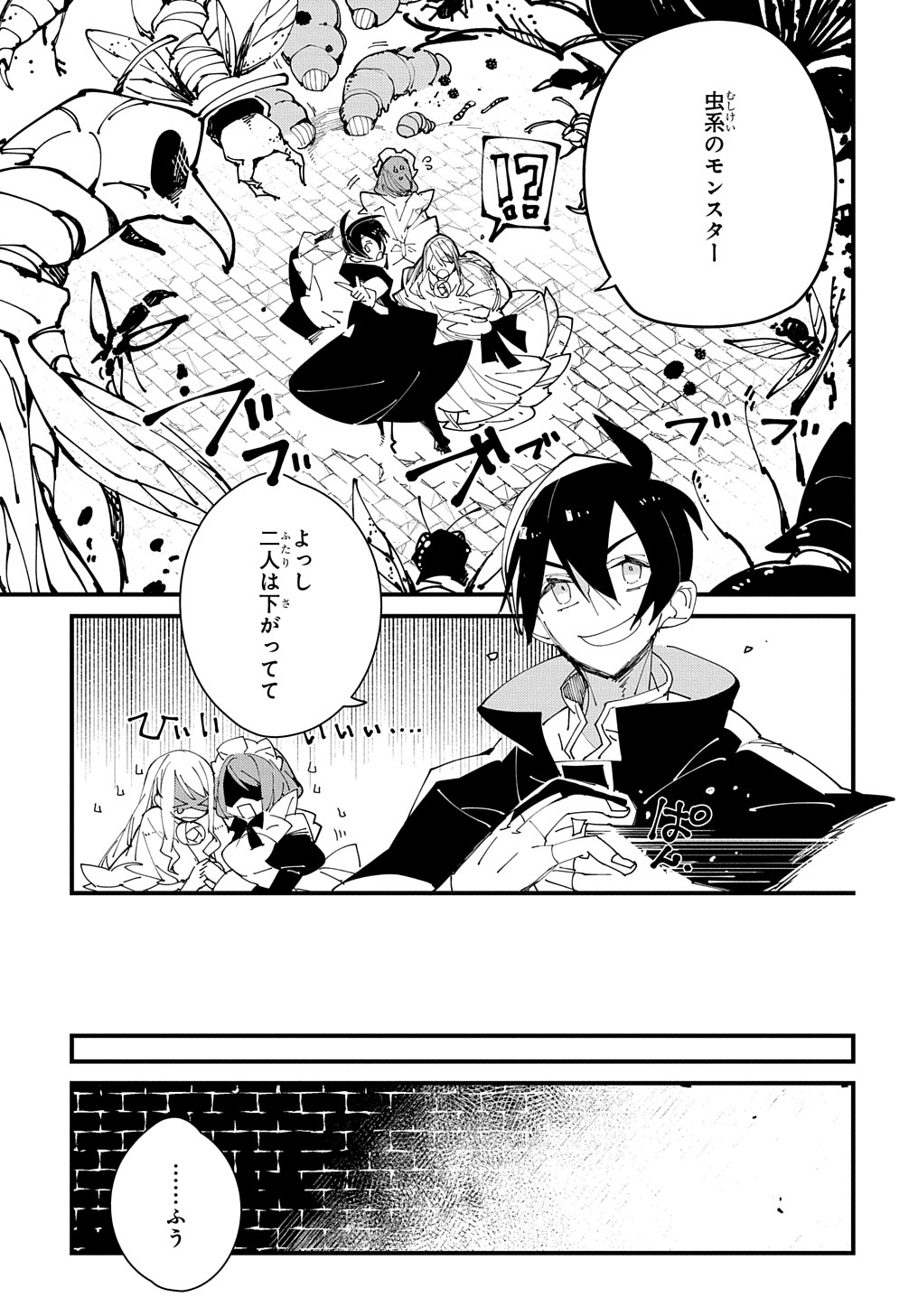 異世界転生の冒険者 第31話 - Page 5