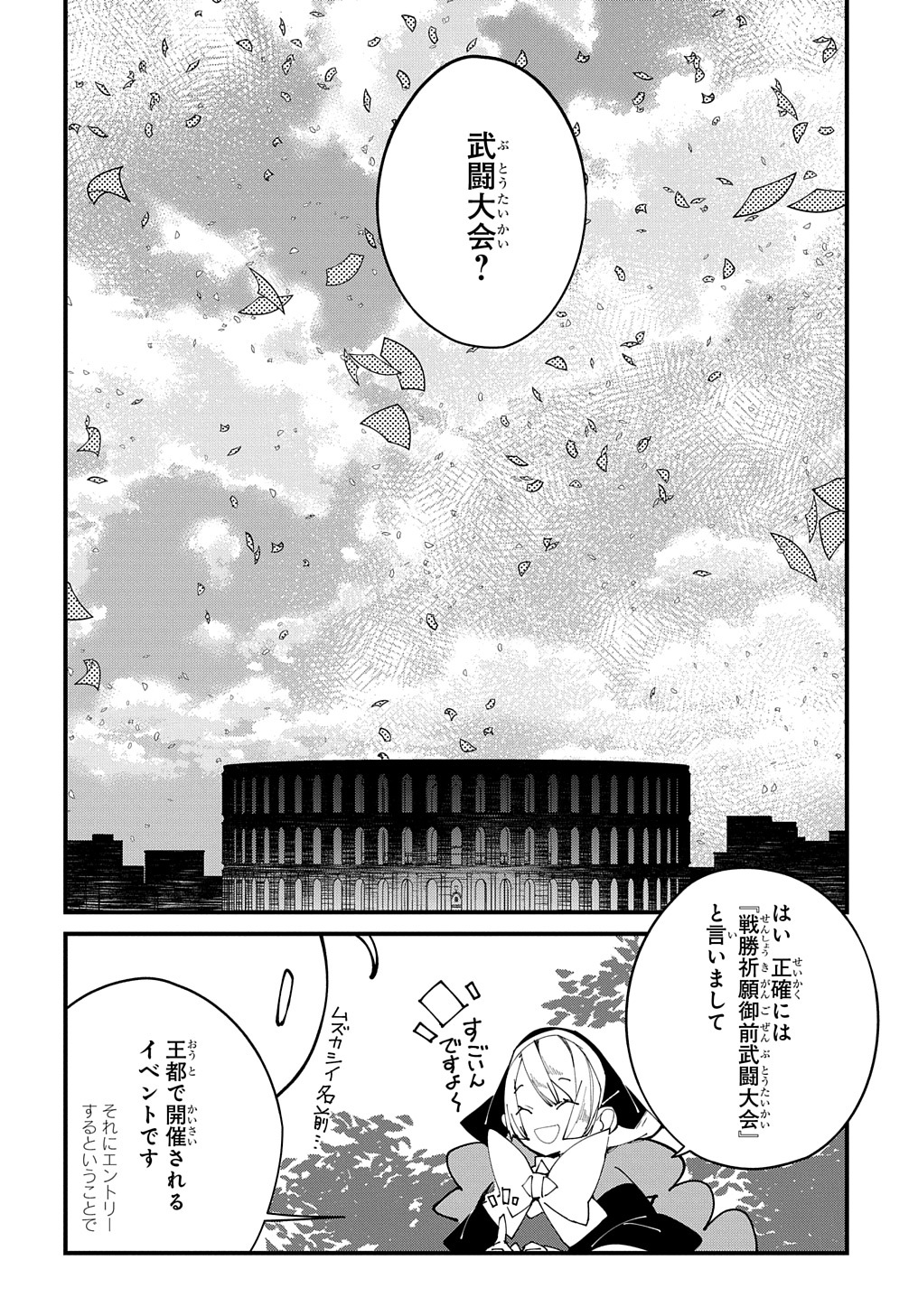 異世界転生の冒険者 第31話 - Page 10