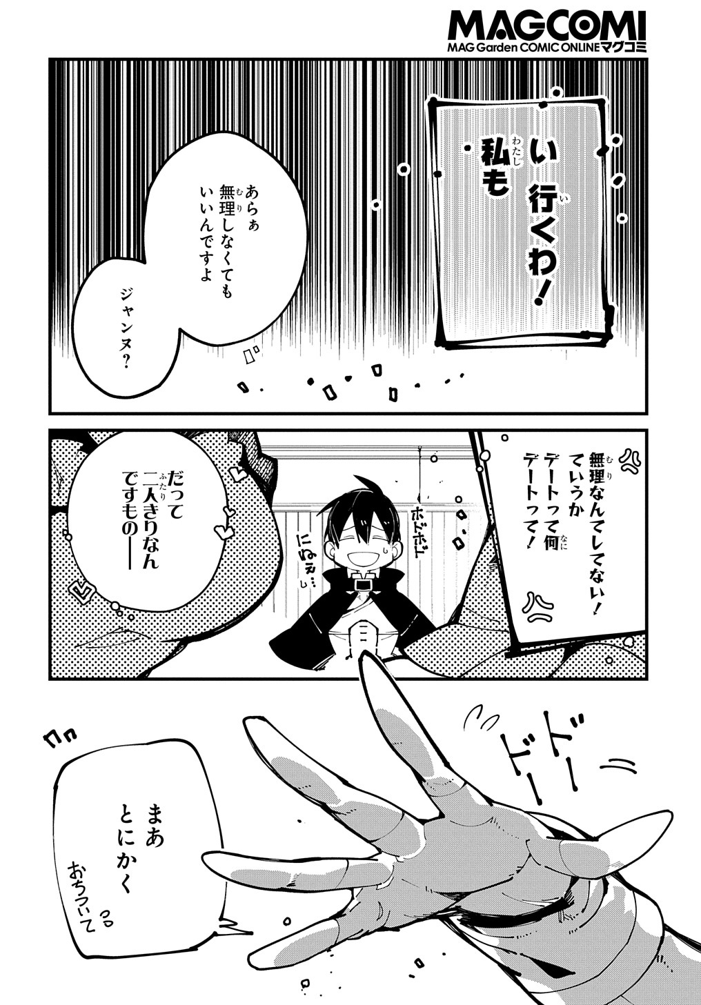 異世界転生の冒険者 第31話 - Page 18