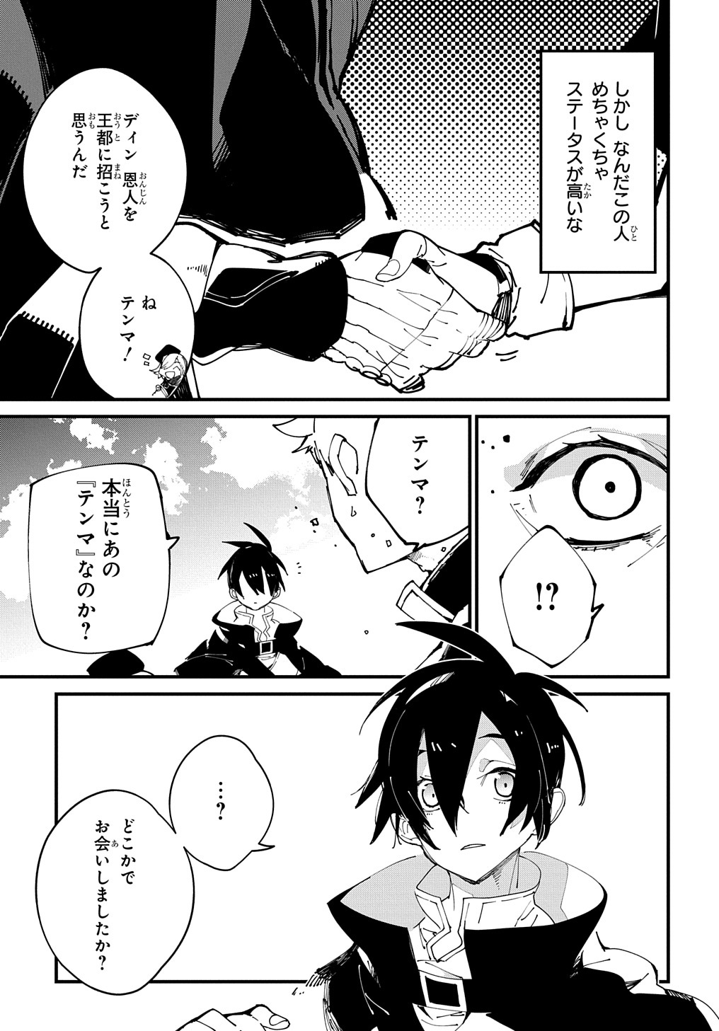 異世界転生の冒険者 第32.2話 - Page 9