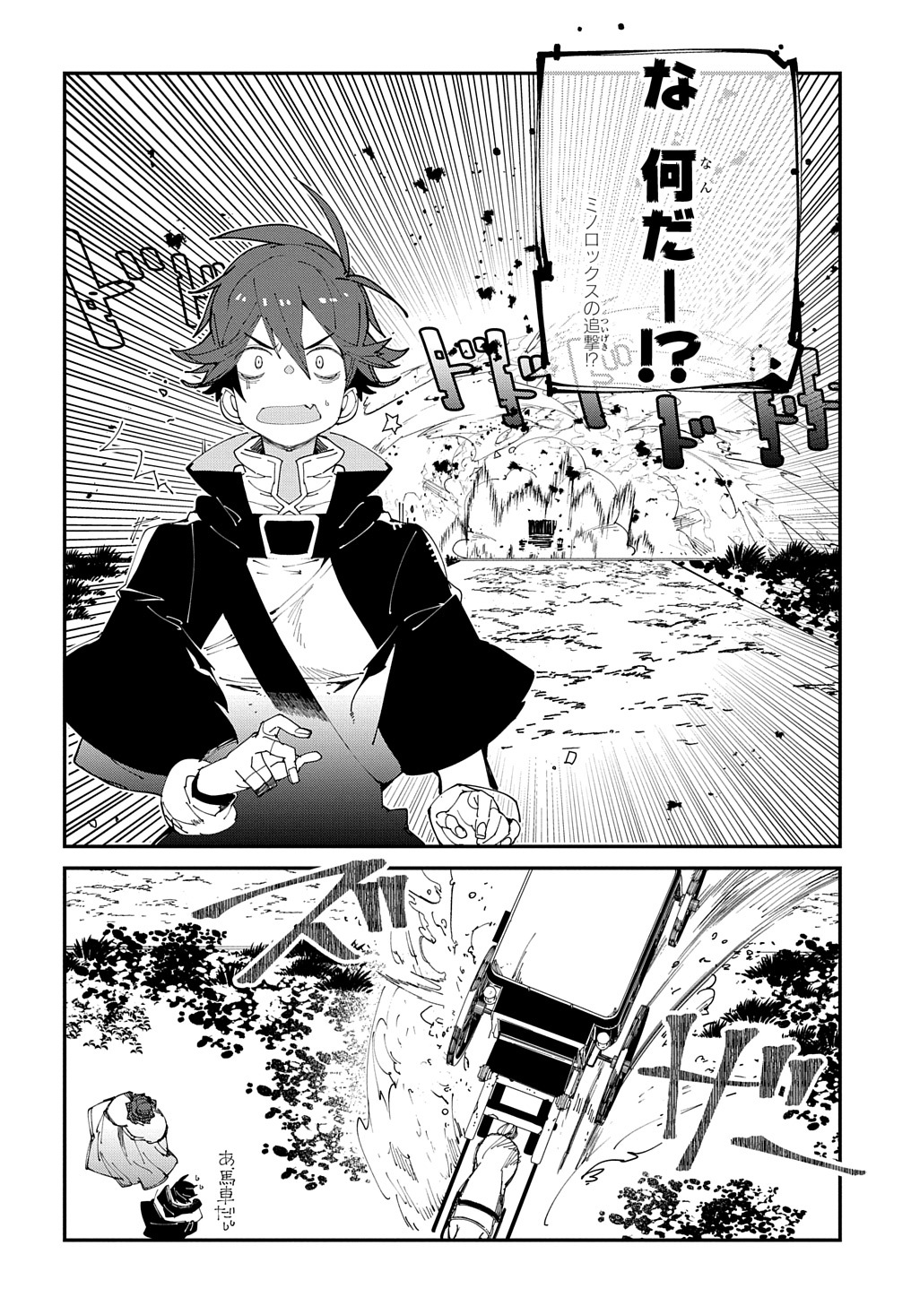 異世界転生の冒険者 第33話 - Page 14