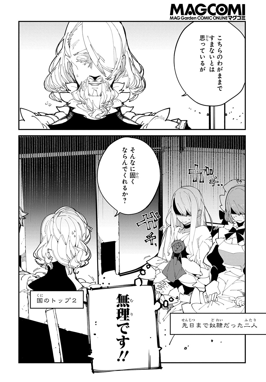 異世界転生の冒険者 第33話 - Page 24