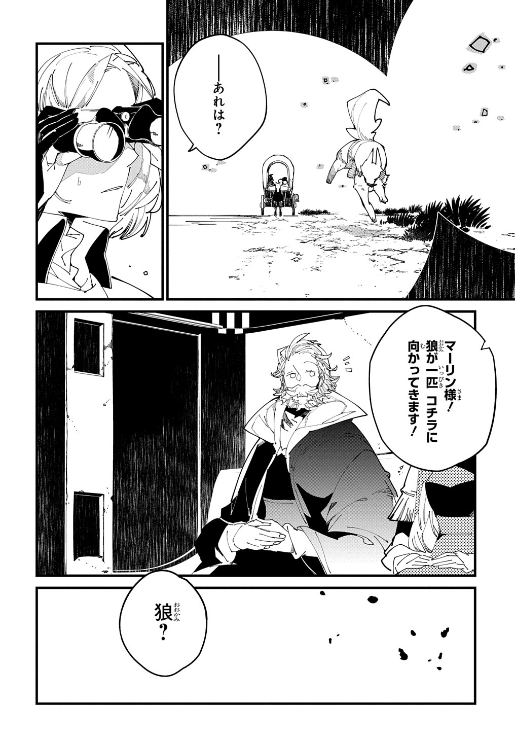 異世界転生の冒険者 第34話 - Page 2