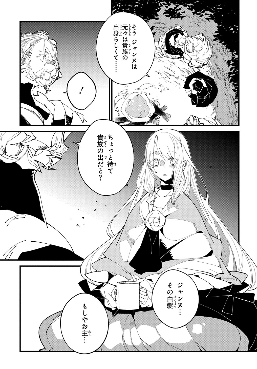 異世界転生の冒険者 第34話 - Page 19