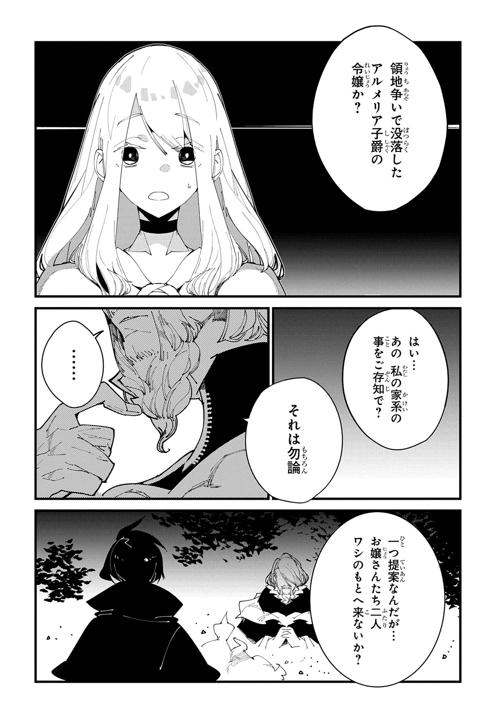 異世界転生の冒険者 第34話 - Page 20