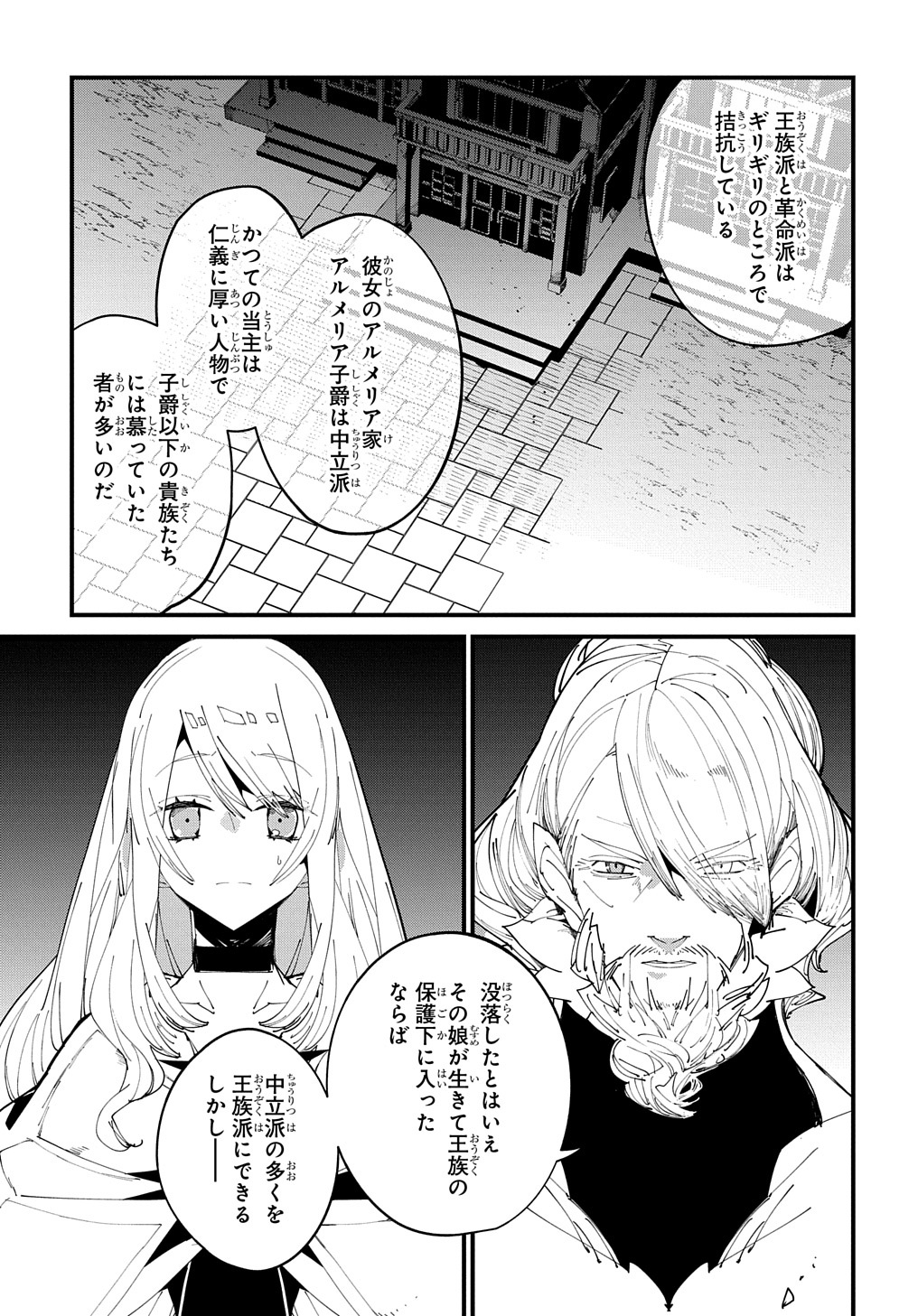 異世界転生の冒険者 第34話 - Page 23