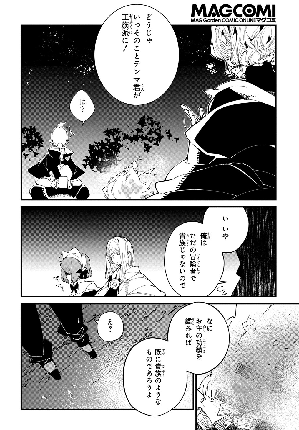 異世界転生の冒険者 第34話 - Page 26