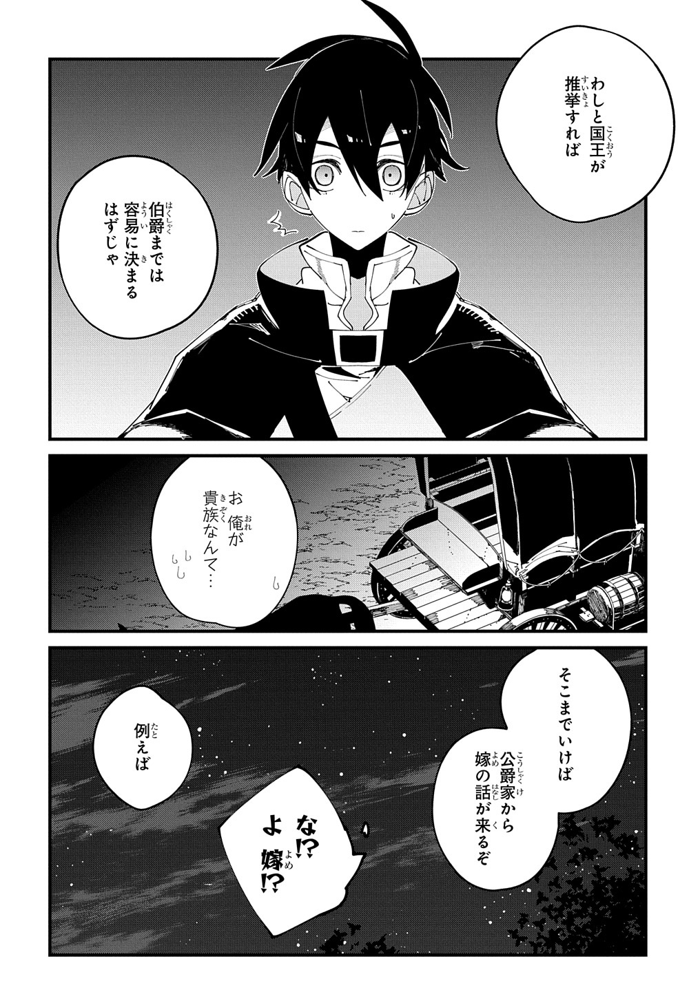 異世界転生の冒険者 第34話 - Page 28