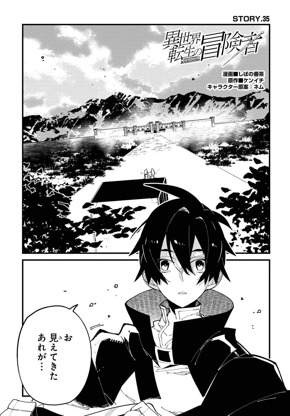 異世界転生の冒険者 第35話 - Page 1