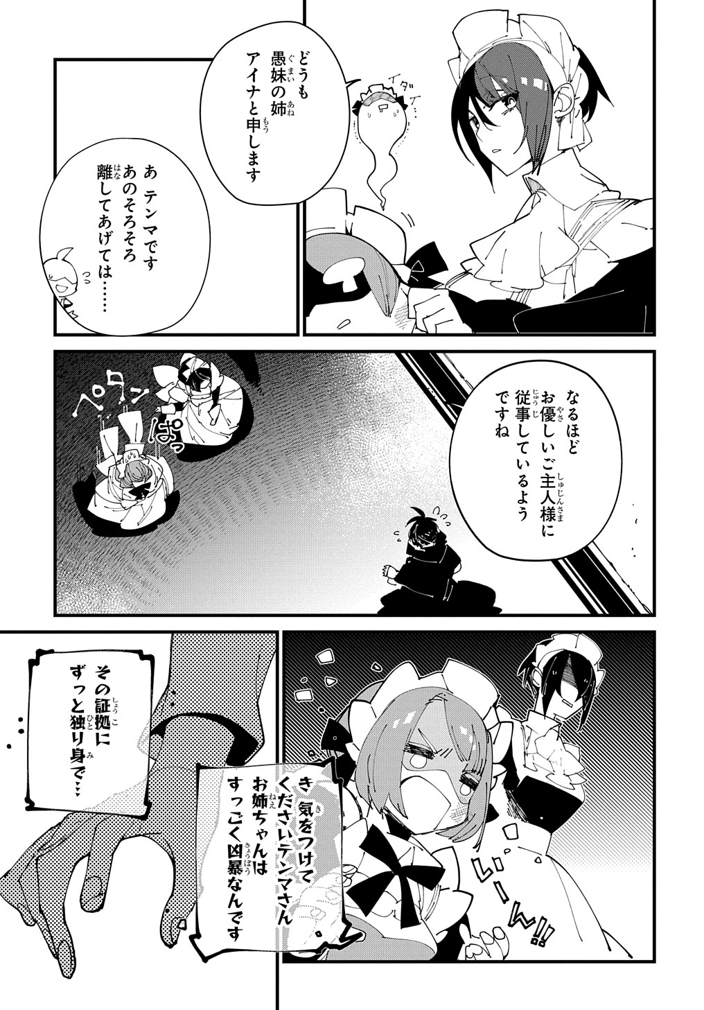 異世界転生の冒険者 第35話 - Page 17