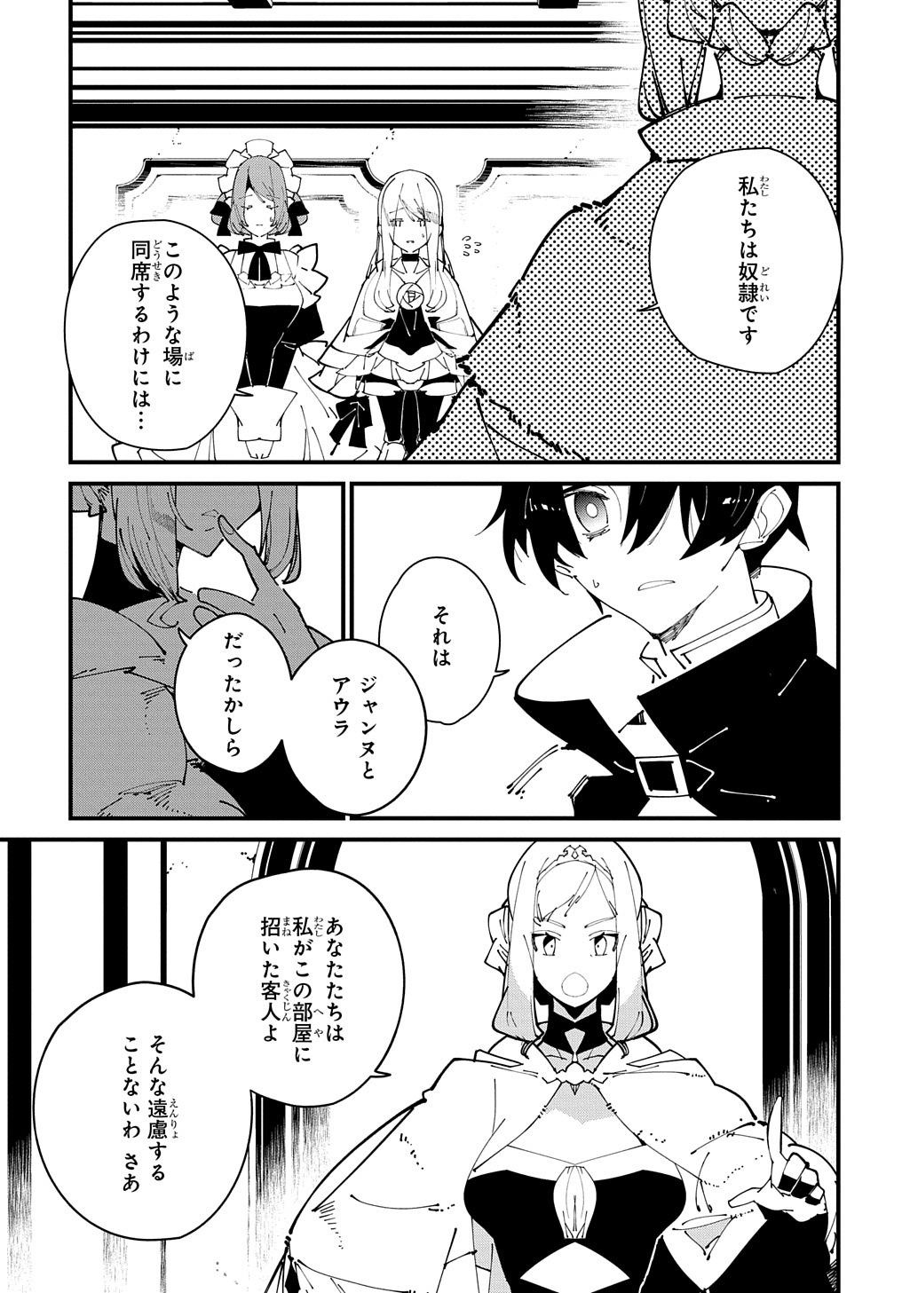 異世界転生の冒険者 第36話 - Page 7