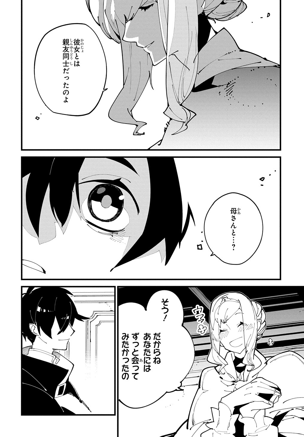 異世界転生の冒険者 第36話 - Page 12