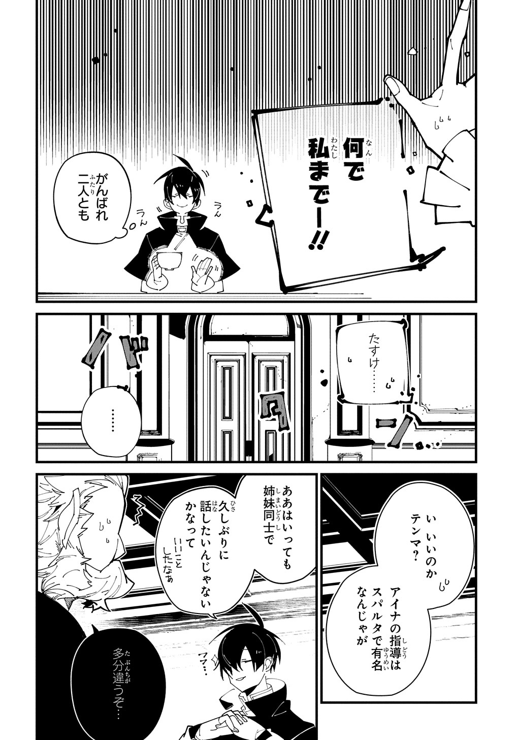 異世界転生の冒険者 第36話 - Page 20