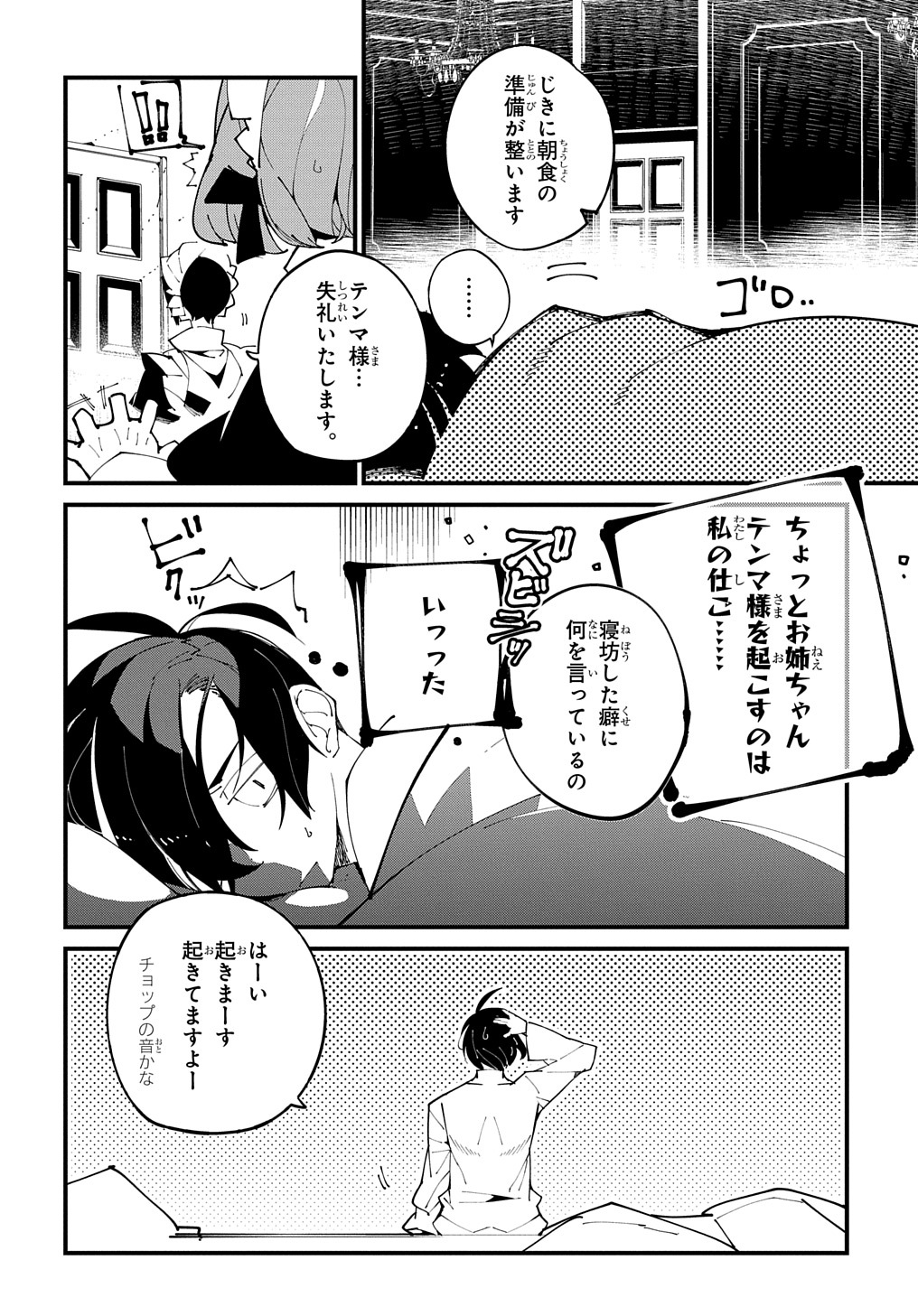 異世界転生の冒険者 第37話 - Page 2