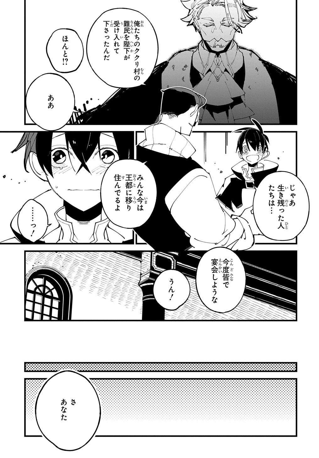 異世界転生の冒険者 第37話 - Page 5