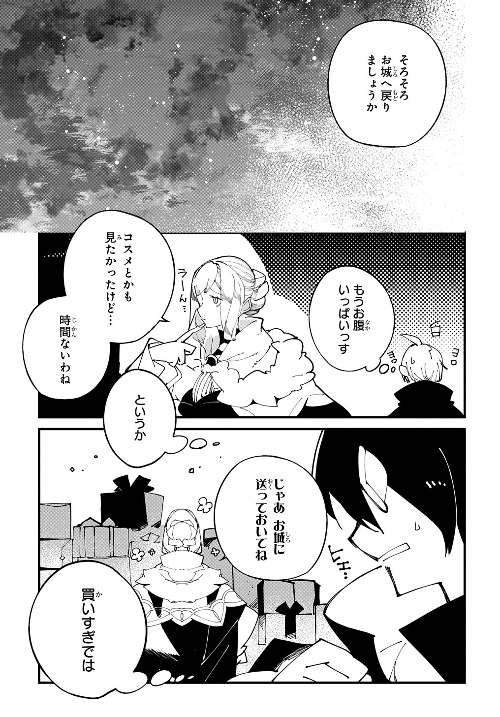 異世界転生の冒険者 第37話 - Page 21