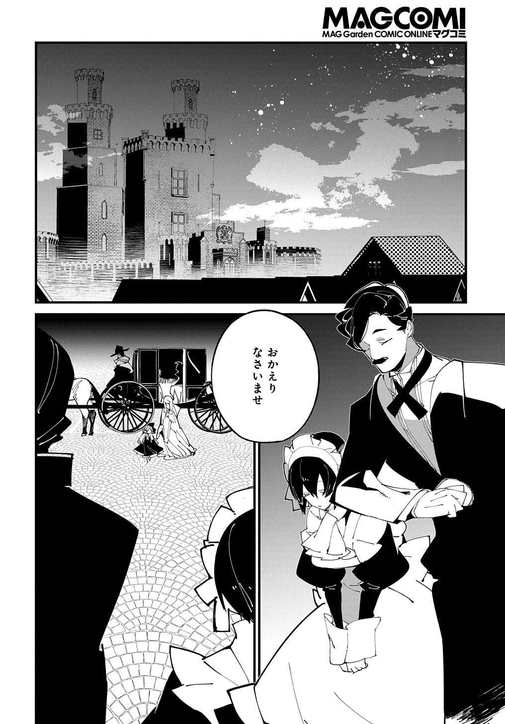 異世界転生の冒険者 第37話 - Page 22