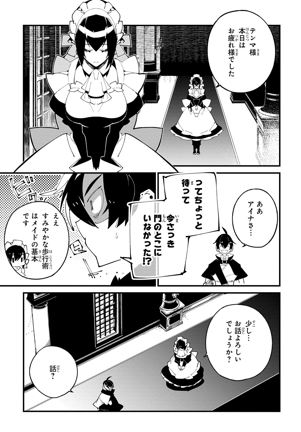 異世界転生の冒険者 第37話 - Page 25