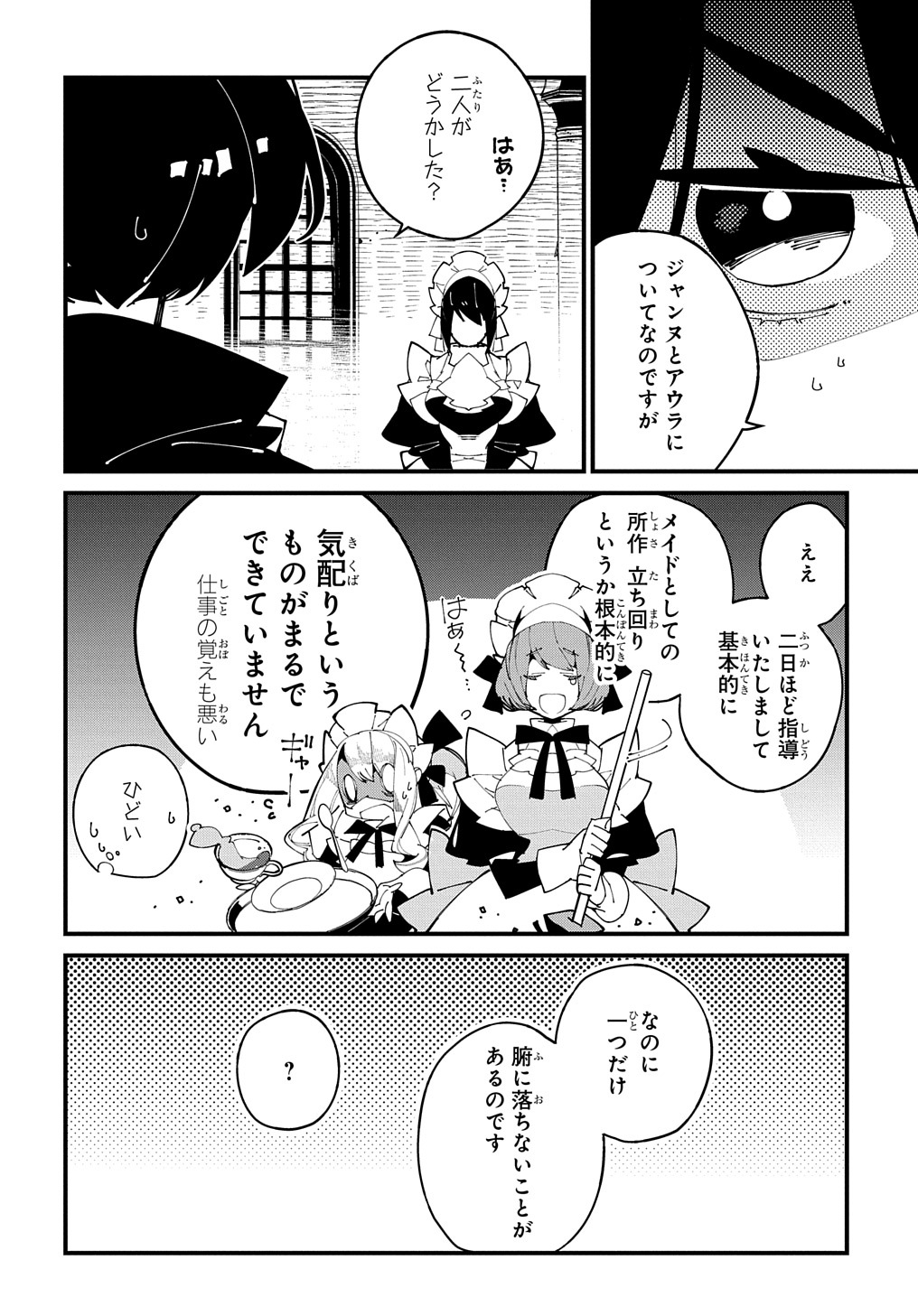 異世界転生の冒険者 第37話 - Page 26