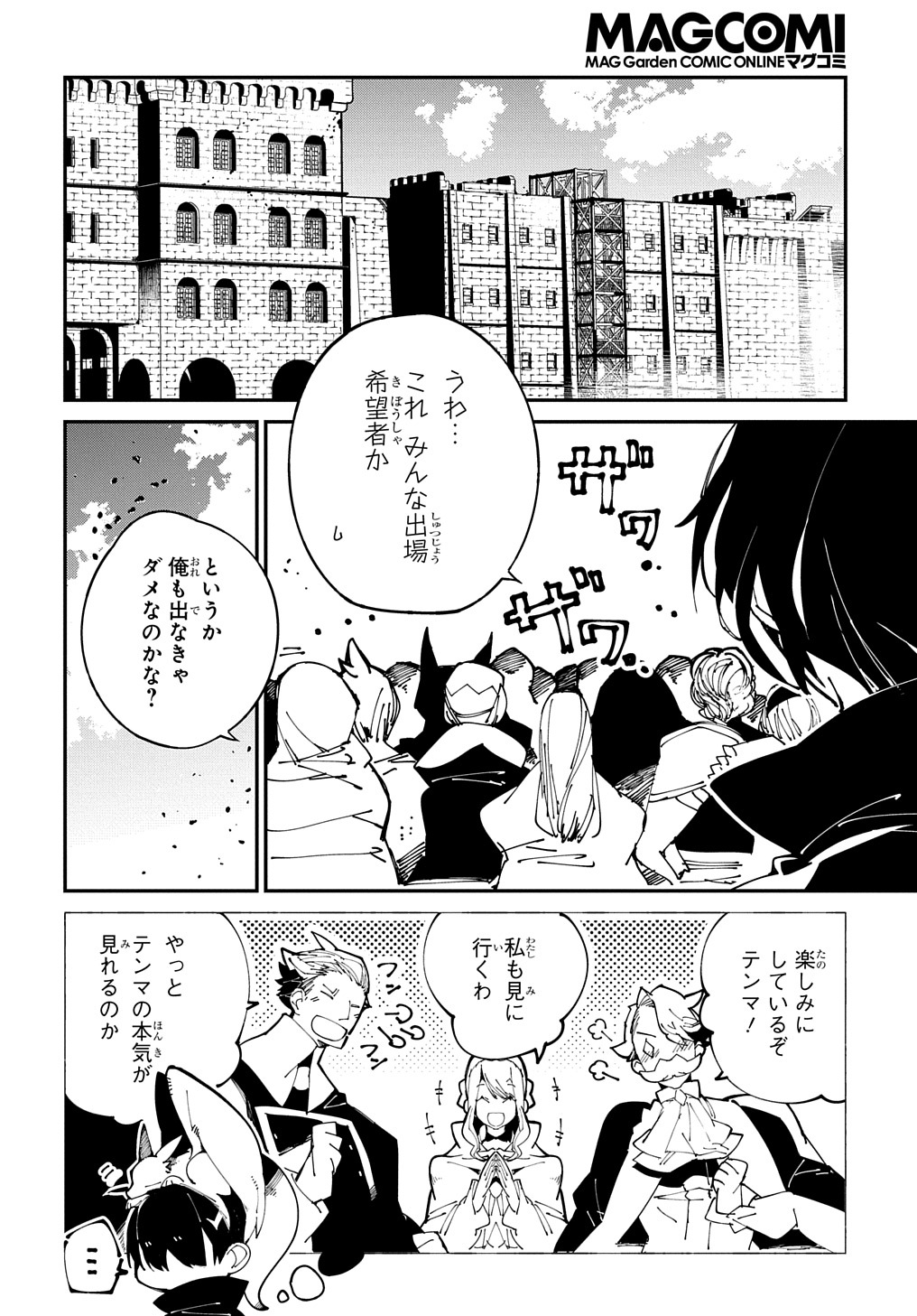 異世界転生の冒険者 第38話 - Page 2