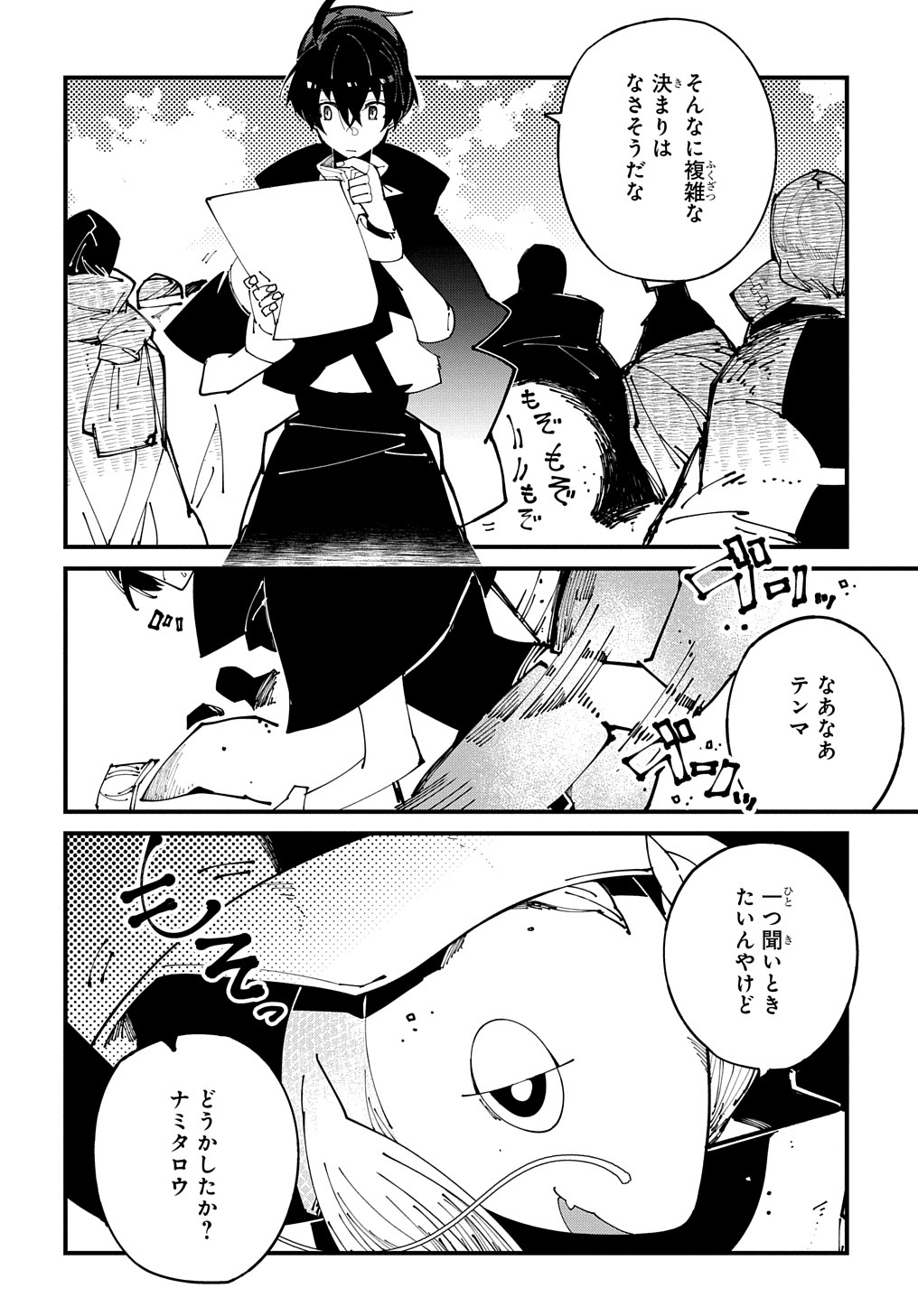 異世界転生の冒険者 第39話 - Page 4